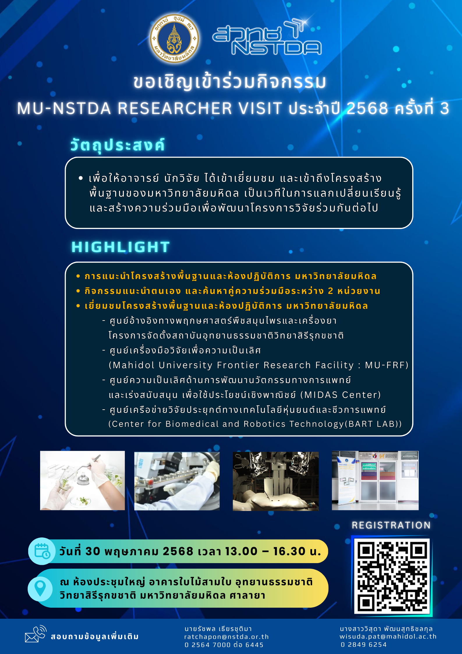 ภาพโปสเตอร์กิจกรรม MU-NSTDA Researcher Visit ประจำปี 2568 ครั้งที่ 3 
