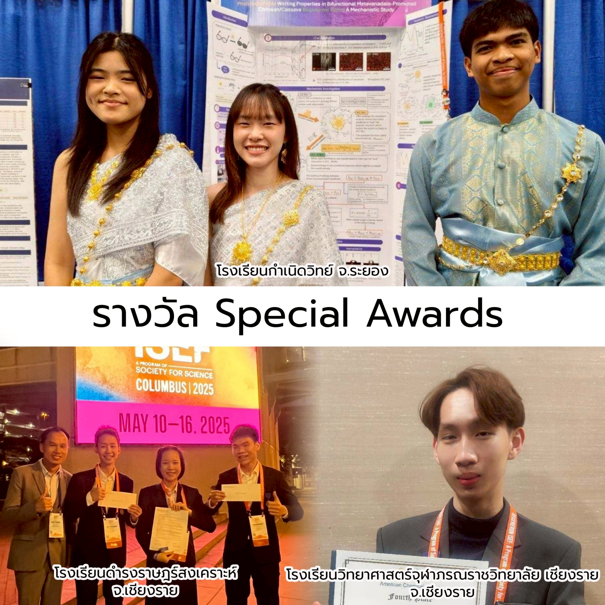 ภาพรางวัล Special Awards