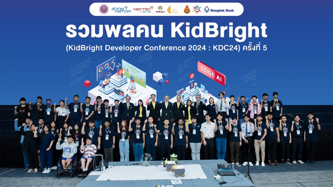 ภาพหมู่ผู้เข้าร่วมกิจกรรม รวมพลคน KidBright 2024 ซึ่งเป็นการจัดงานครั้งที่ 5 แล้ว