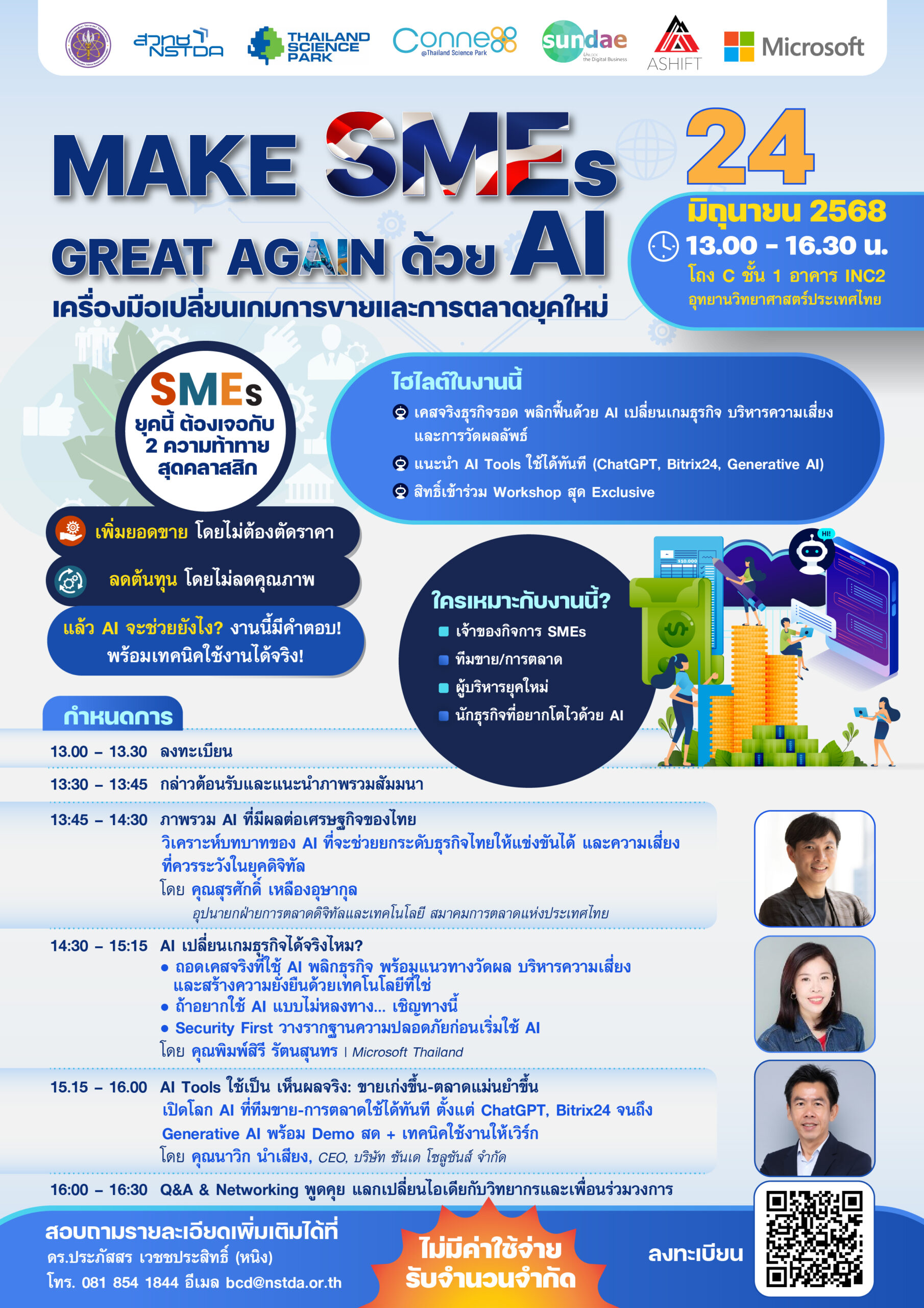 โปสเตอร์ประชาสัมพันธ์กิจกรรมขอเชิญผู้ประกอบการและผู้สนใจเข้าร่วมสัมมนาสุดเข้มข้น "MAKE SMEs GREAT AGAIN ด้วย AI: เครื่องมือเปลี่ยนเกมการขายและการตลาดยุคใหม่"