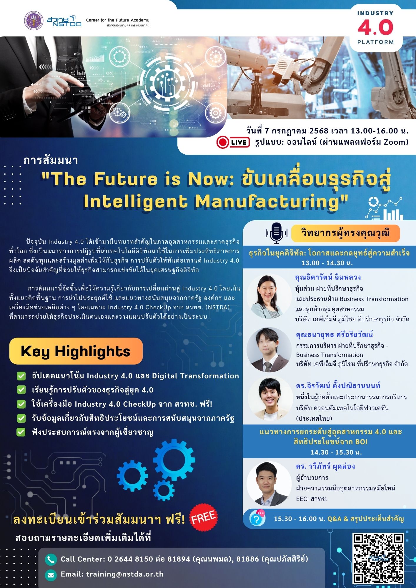 โปสเตอร์ประชาสัมพันธ์กิจกรรม The Future is Now 