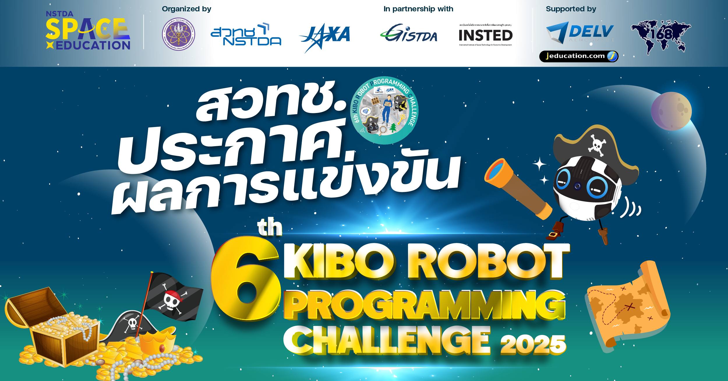 ภาพ Banner การประกาศผลการแข่งขัน Kibo Robot Programming Challenge ครั้งที่ 6