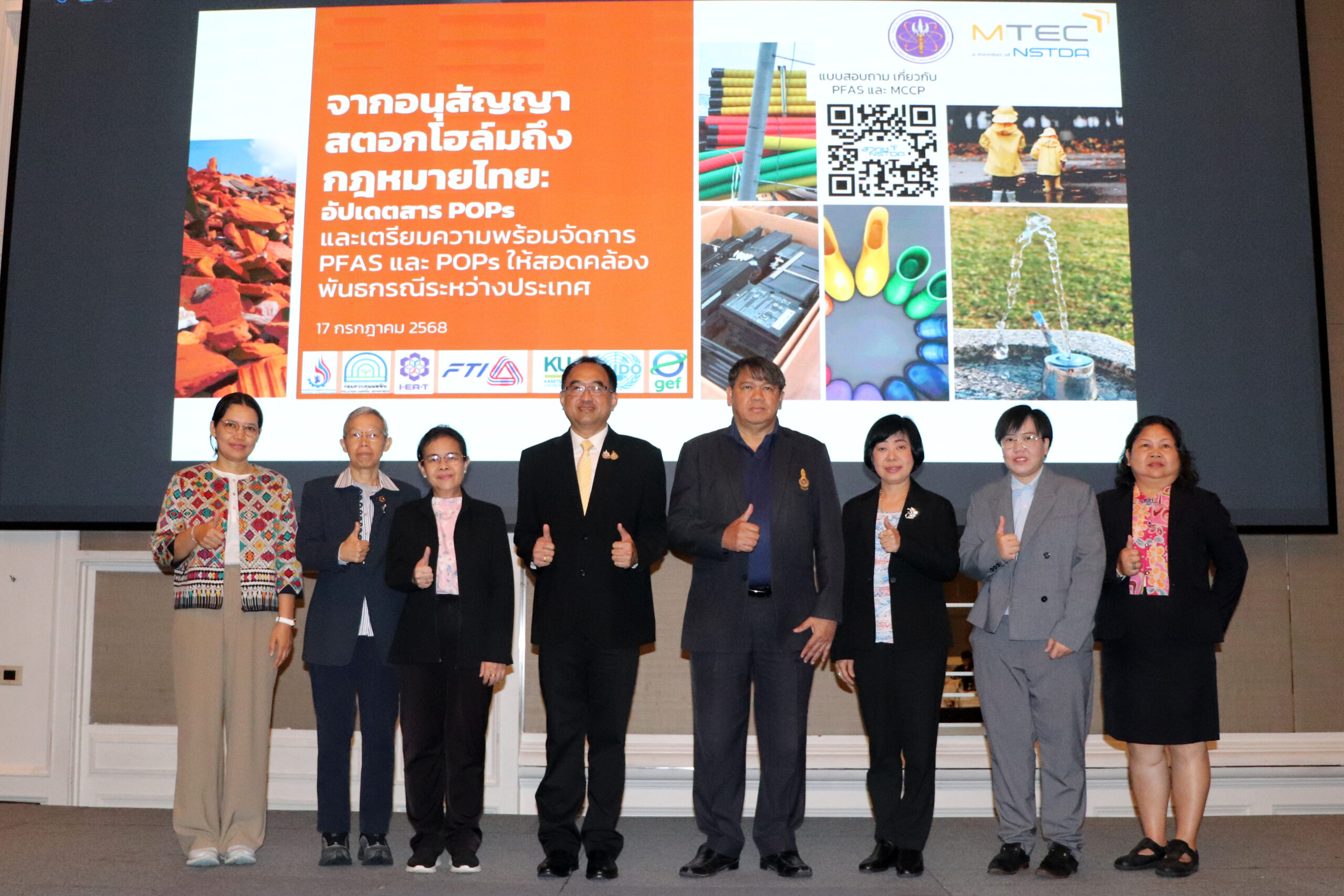ภาพหมู่งานเอ็มเทค สวทช.–UNIDO ผนึกกำลังหน่วยงานพันธมิตร เดินหน้าเตรียมความพร้อมจัดการสาร POPs เพื่อความปลอดภัยและความยั่งยืน
