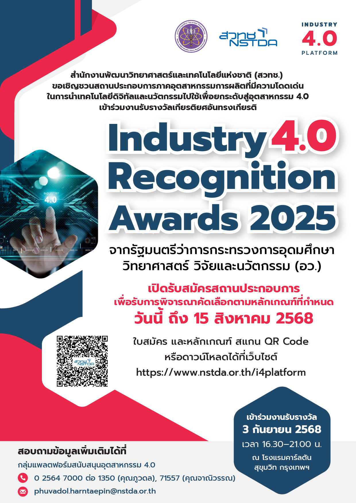 ภาพโปสเตอร์ประชาสัมพันธ์ สวทช.ขอเชิญชวนสถานประกอบการภาคอุตสาหกรรมการผลิต สมัครเข้ารับรางวัล