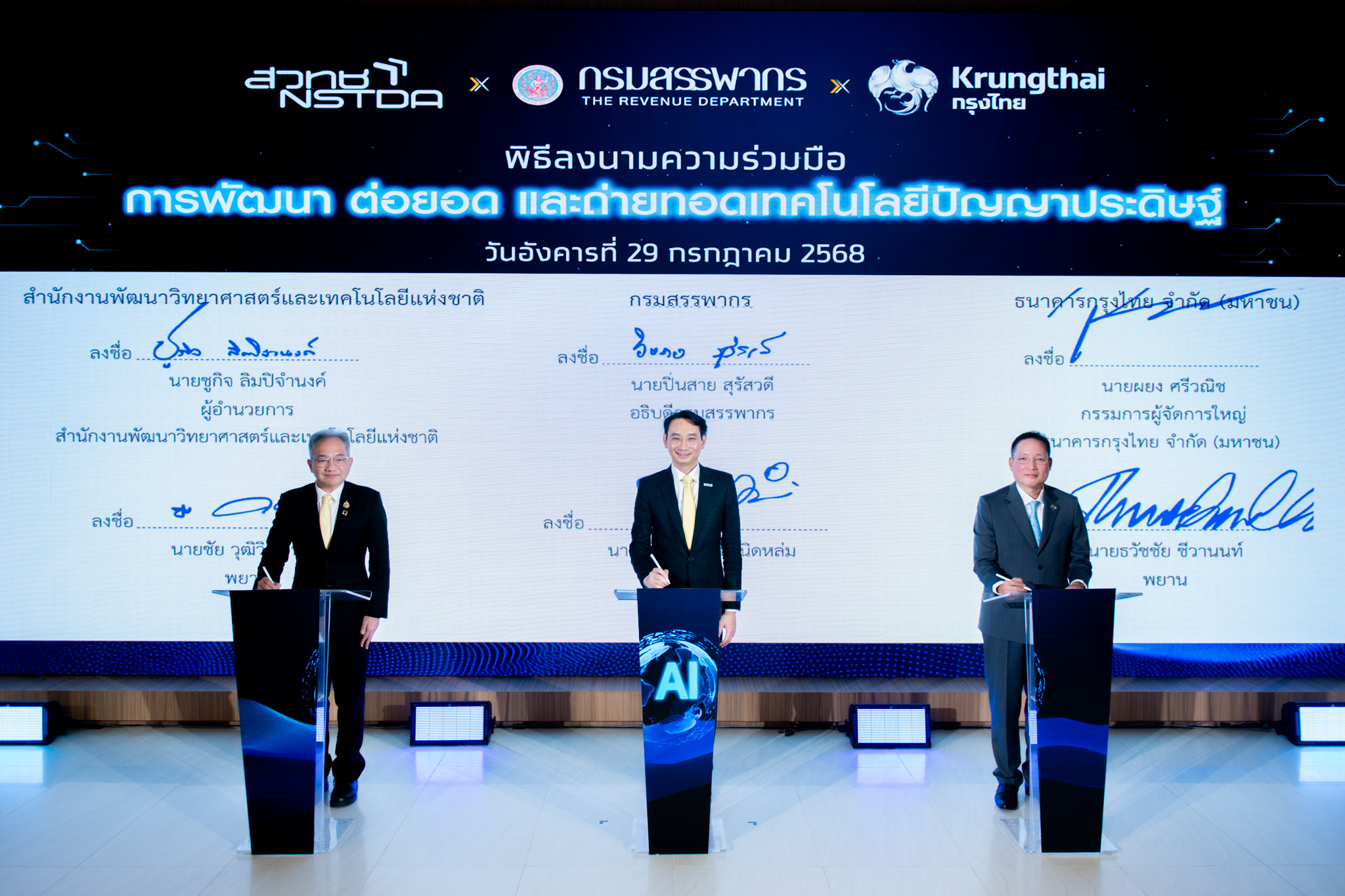 ผู้บริหารจากกรมสรรพากร, สวทช. และธนาคารกรุงไทย ยืนถ่ายภาพร่วมกันพร้อมเอกสาร MOU เพื่อประกาศความร่วมมือพัฒนาเทคโนโลยี AI