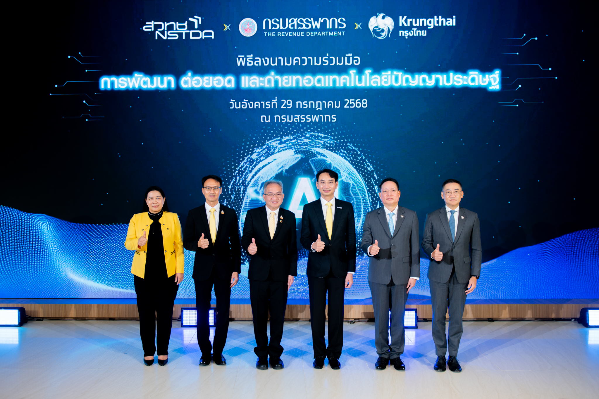 คณะผู้บริหารในพิธีลงนามบันทึกข้อตกลง (MOU) ระหว่างกรมสรรพากร สวทช. และธนาคารกรุงไทย