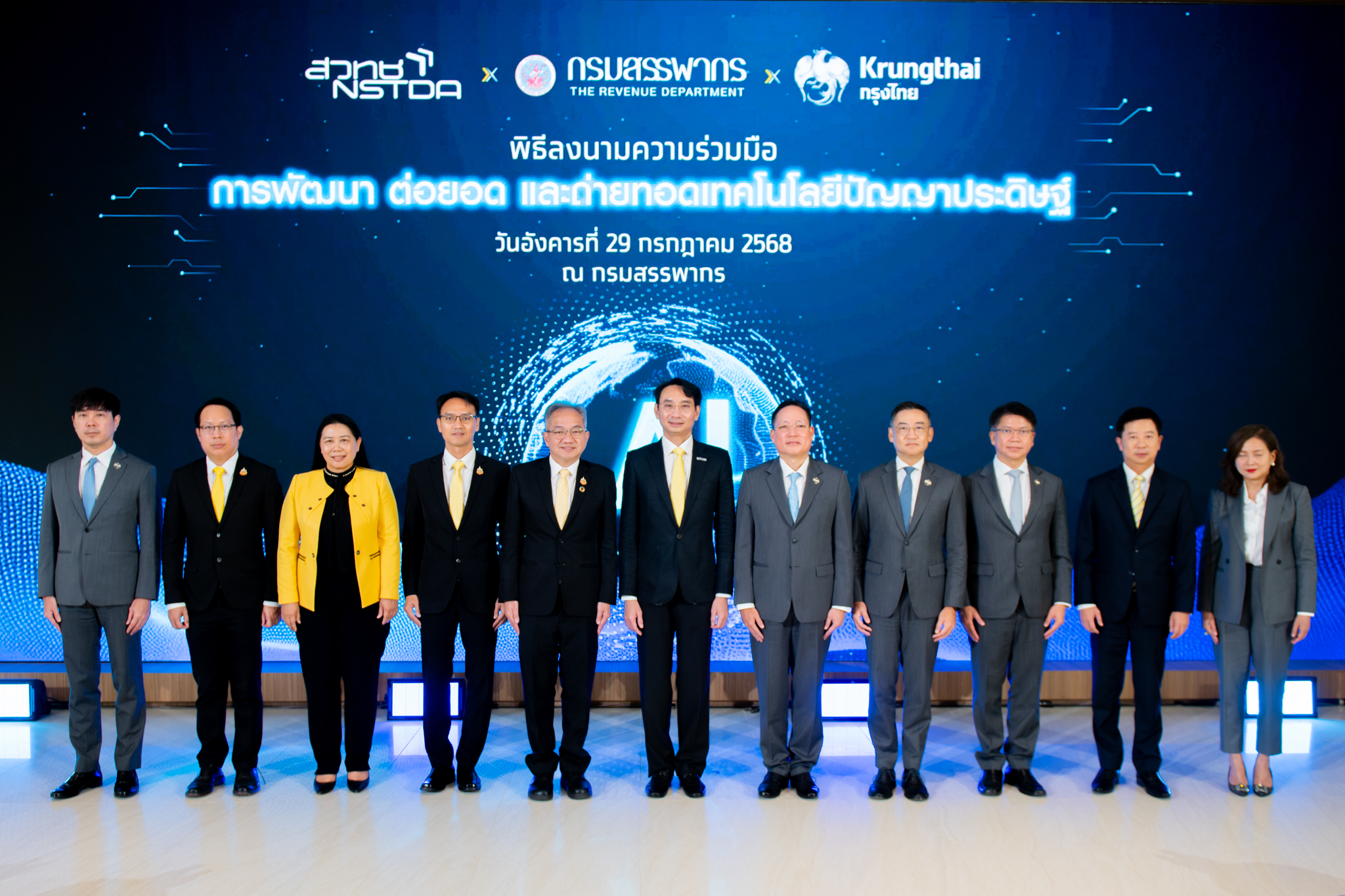 คณะผู้บริหารในพิธีลงนามบันทึกข้อตกลง (MOU) ระหว่างกรมสรรพากร สวทช. และธนาคารกรุงไทย