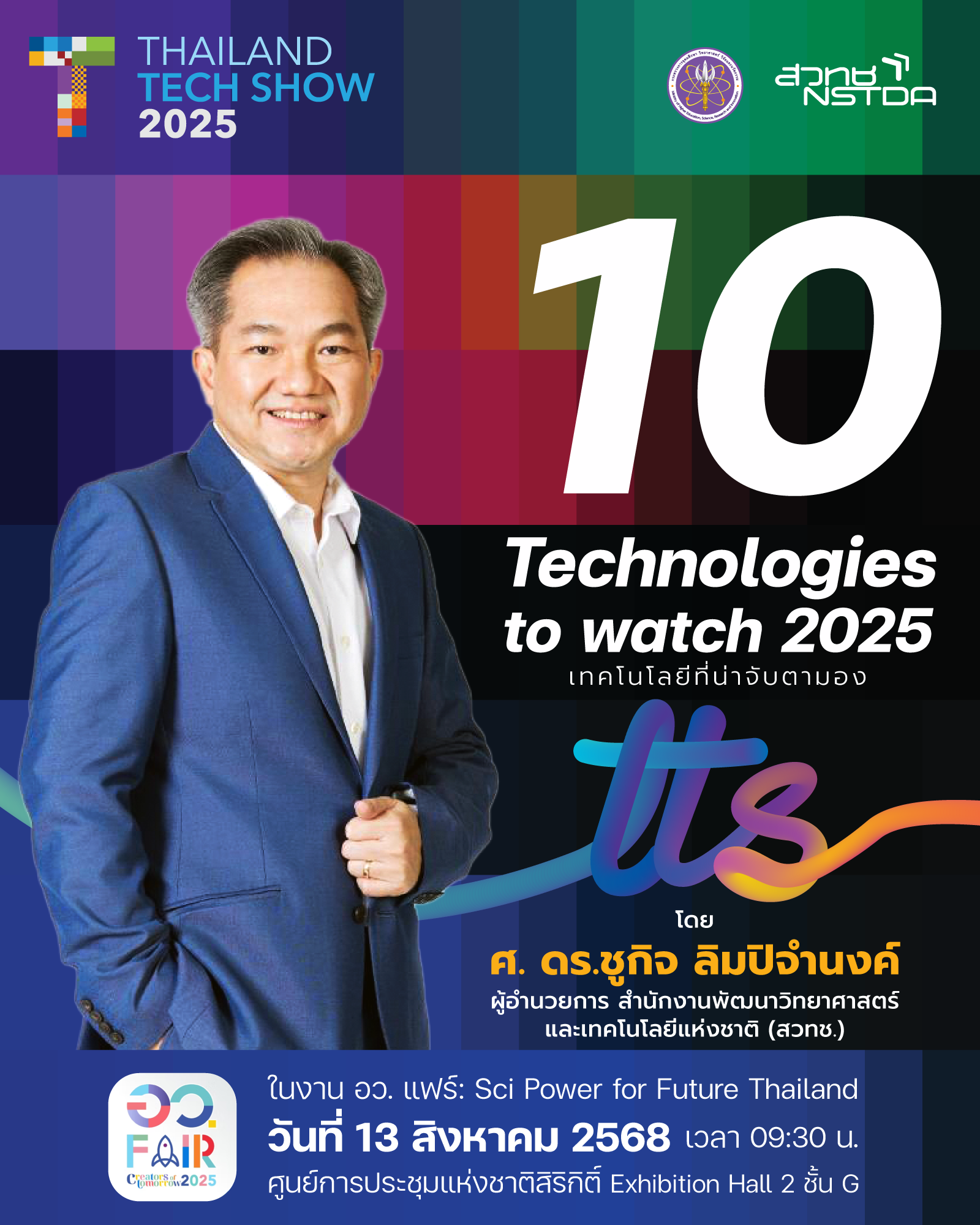 โปสเตอร์เชิญชวนเข้าร่วมรับฟัง 10 Tech to watch
