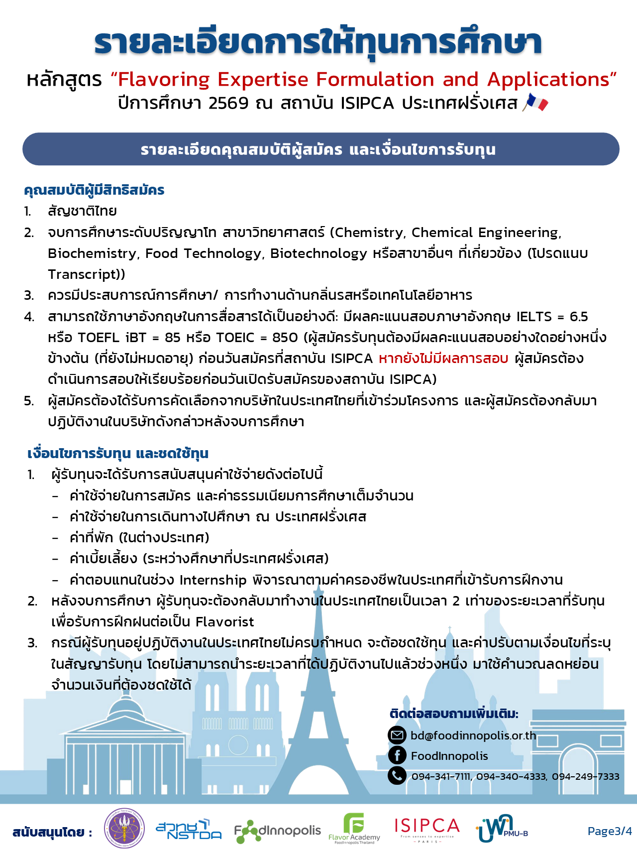 ภาพโปสเตอร์ เปิดรับสมัครทุนการศึกษาโครงการ “Empowering Your Journey to Becoming a Flavorist” ประจำปีการศึกษา 2569