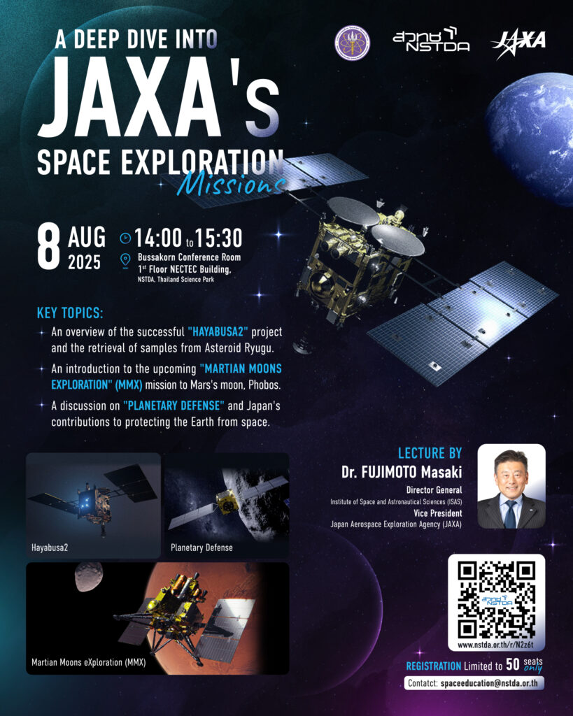 ฟังบรรยายพิเศษ JAXA เจาะภารกิจ Hayabusa2-MMX ที่ สวทช.