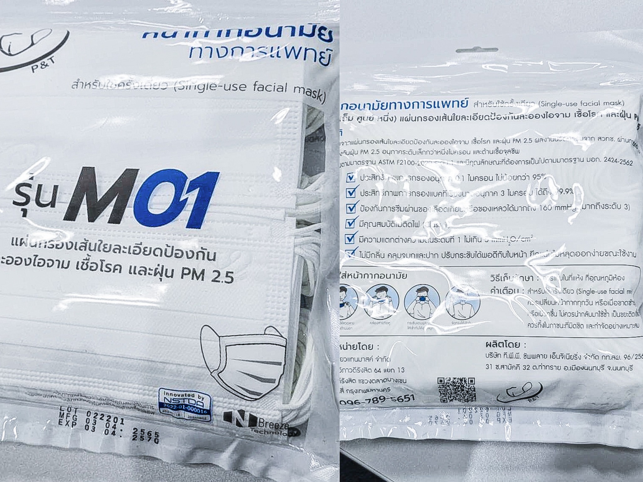 ภาพหน้ากากอนามัย P&T รุ่น M01