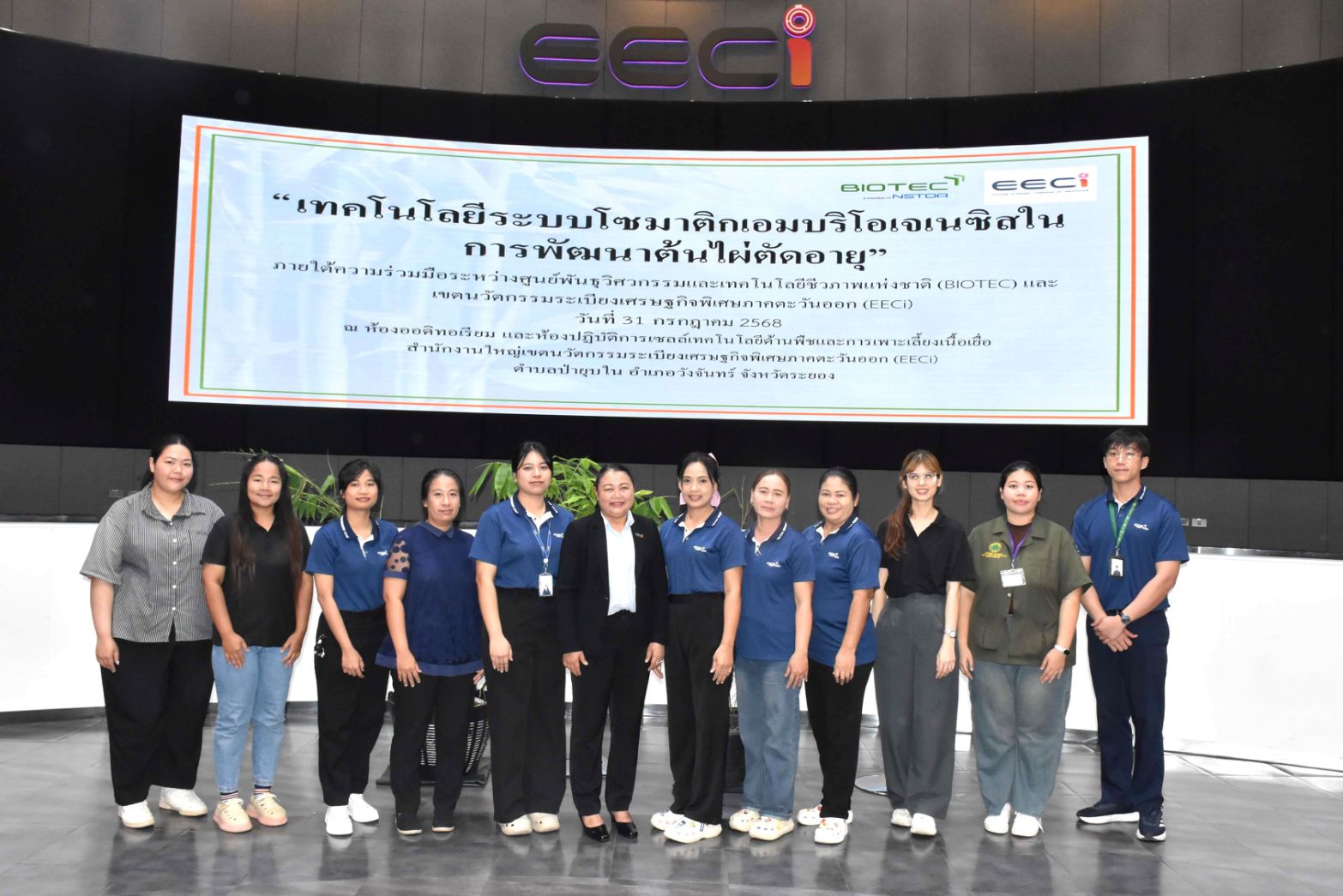 ภาพทีมวิจัยจากไบโอเทค สวทช. และผู้เข้าร่วมกิจกรรม ยืนถ่ายภาพหมู่หน้าจอ