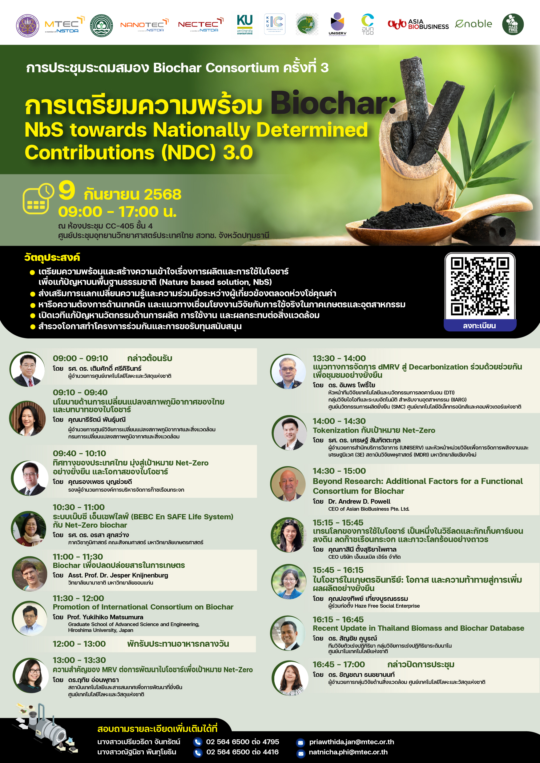 โปสเตอร์ ฺBiochar