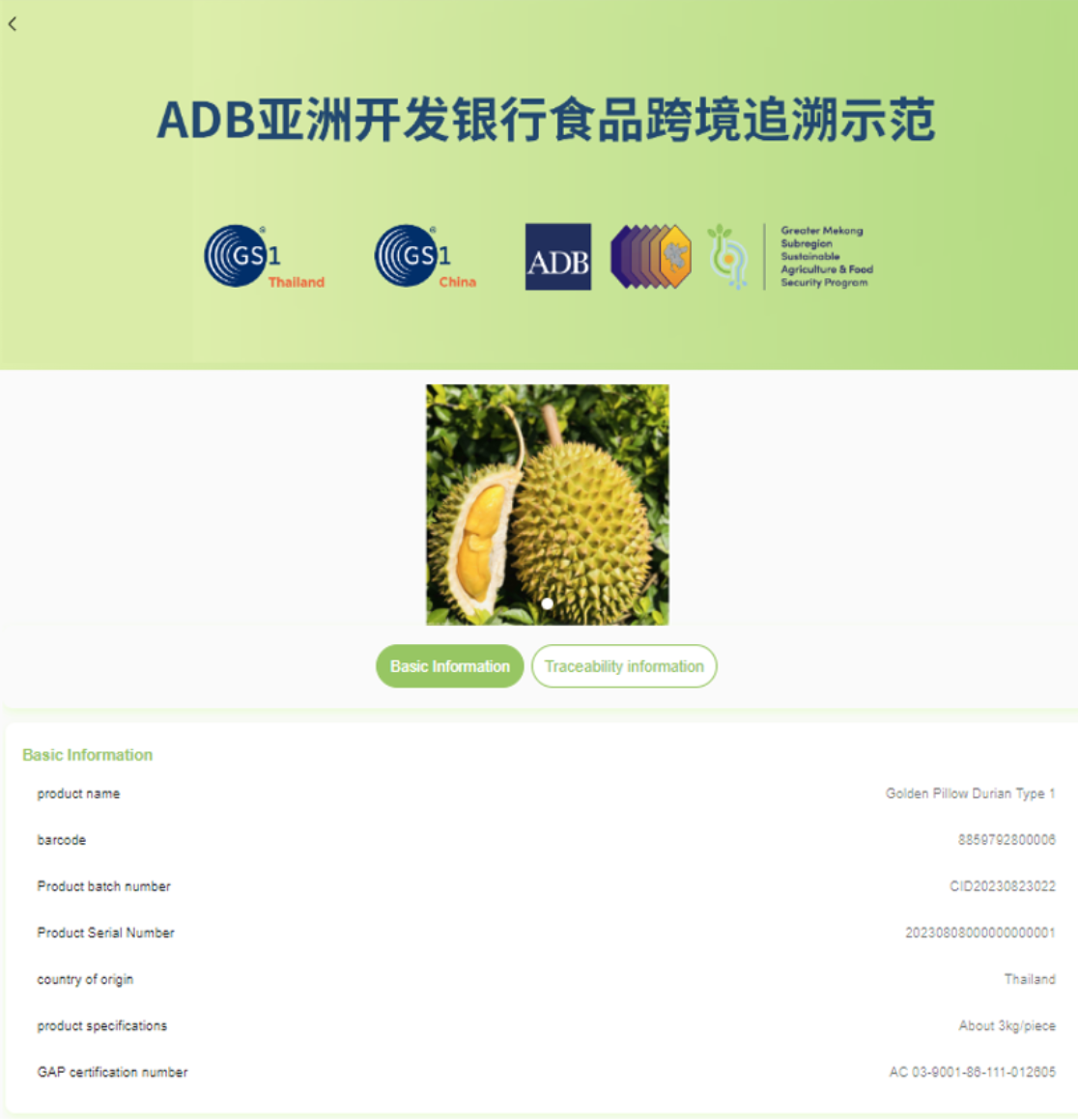 ข้อมูลเกี่ยวกับทุเรียนผลนั้น ๆ ที่ได้จากการสแกน QR Code เช่น ชื่อสินค้า น้ำหนักสินค้า ประเทศผู้ส่งออก ในรูปแบบภาษาอังกฤษ