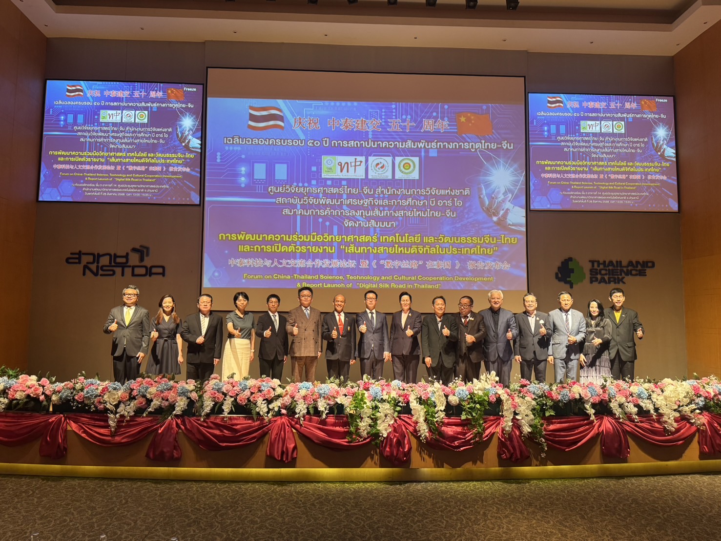 ภาพผู้แทนจาก สวทช. และหน่วยงานไทย–จีน ร่วมถ่ายภาพหมู่ในพิธีเปิดงานสัมมนาความร่วมมือวิทยาศาสตร์ เทคโนโลยี และวัฒนธรรมไทย–จีน ณ ศูนย์ประชุมอุทยานวิทยาศาสตร์ประเทศไทย
