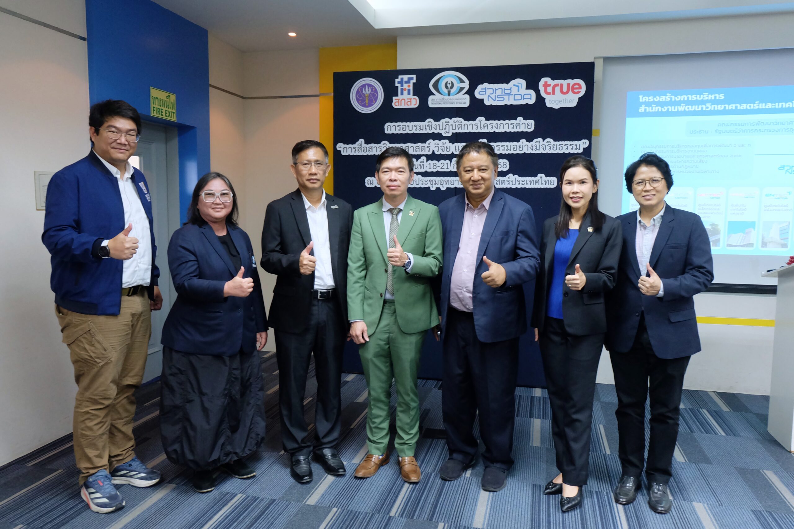ภาพบรรยากาศพิธีเปิดค่าย ESRI Camp ณ ศูนย์ประชุมอุทยานวิทยาศาสตร์ประเทศไทย