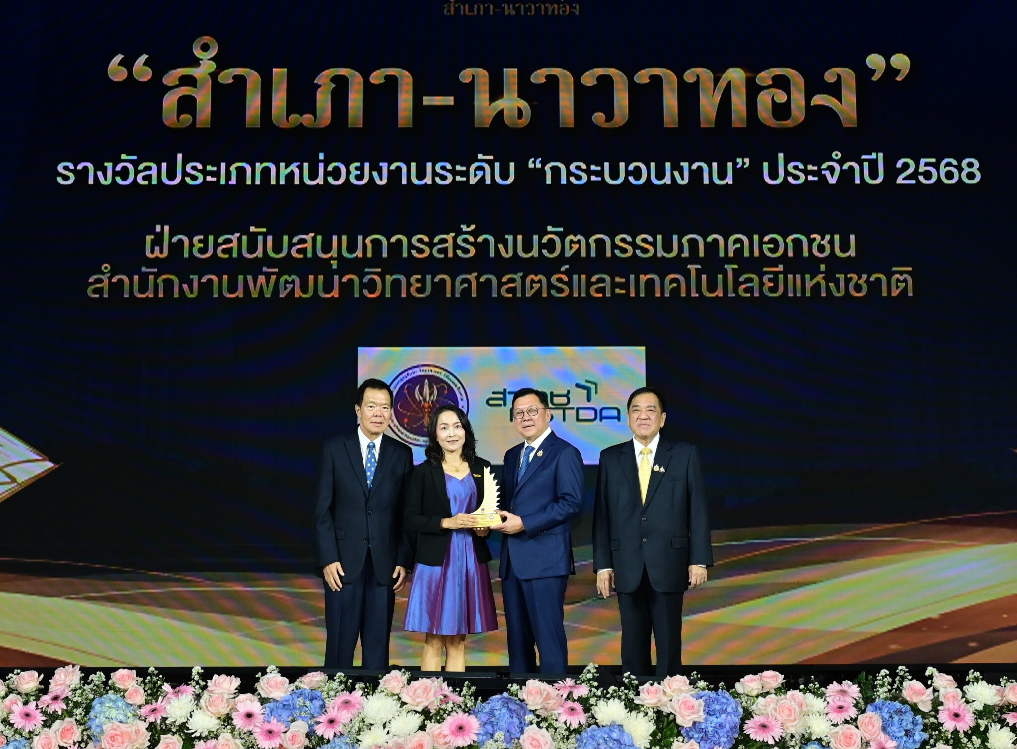 ภาพ ITAP สวทช. ได้รับรางวัล“สำเภา-นาวาทอง” ปี2568