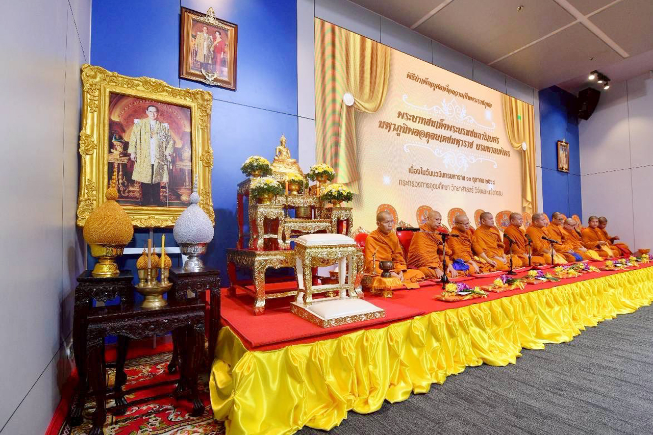 พิธีทางศาสนา โดยมีการจุดธูปเทียนบูชาพระรัตนตรัย ถวายความเคารพพระบรมฉายาลักษณ์ อาราธนาศีล และสวดพระพุทธมนต์ รวมถึงการประเคนจตุปัจจัยไทยธรรมแด่พระสงฆ์ จำนวน 10 รูป