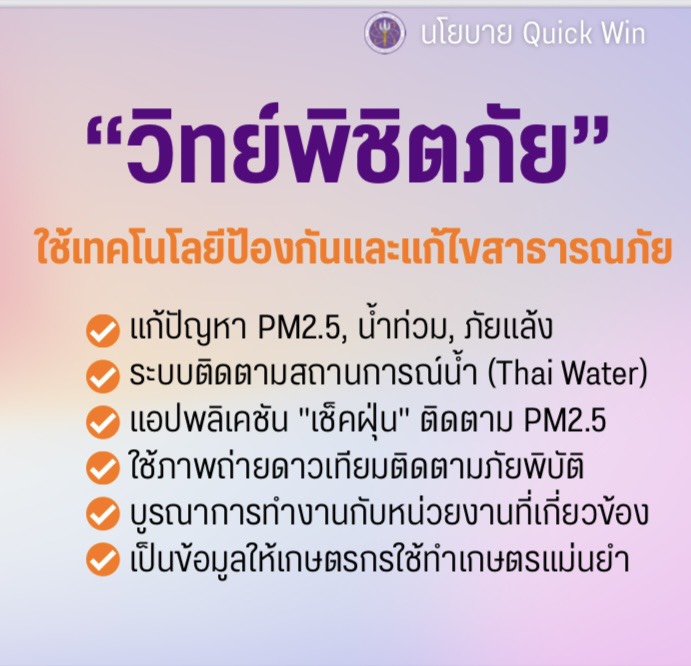 ภาพวิทย์พิชิตภัย