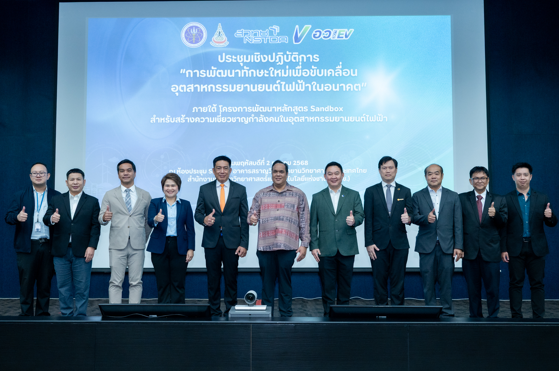 ภาพข่าวอว. จัดประชุมเชิงปฏิบัติการพัฒนาทักษะใหม่ด้านยานยนต์ไฟฟ้า มุ่งดันไทยเป็นศูนย์กลางการผลิต EV ระดับภูมิภาค สร้างบุคลากรคุณภาพรองรับอุตสาหกรรมอนาคต