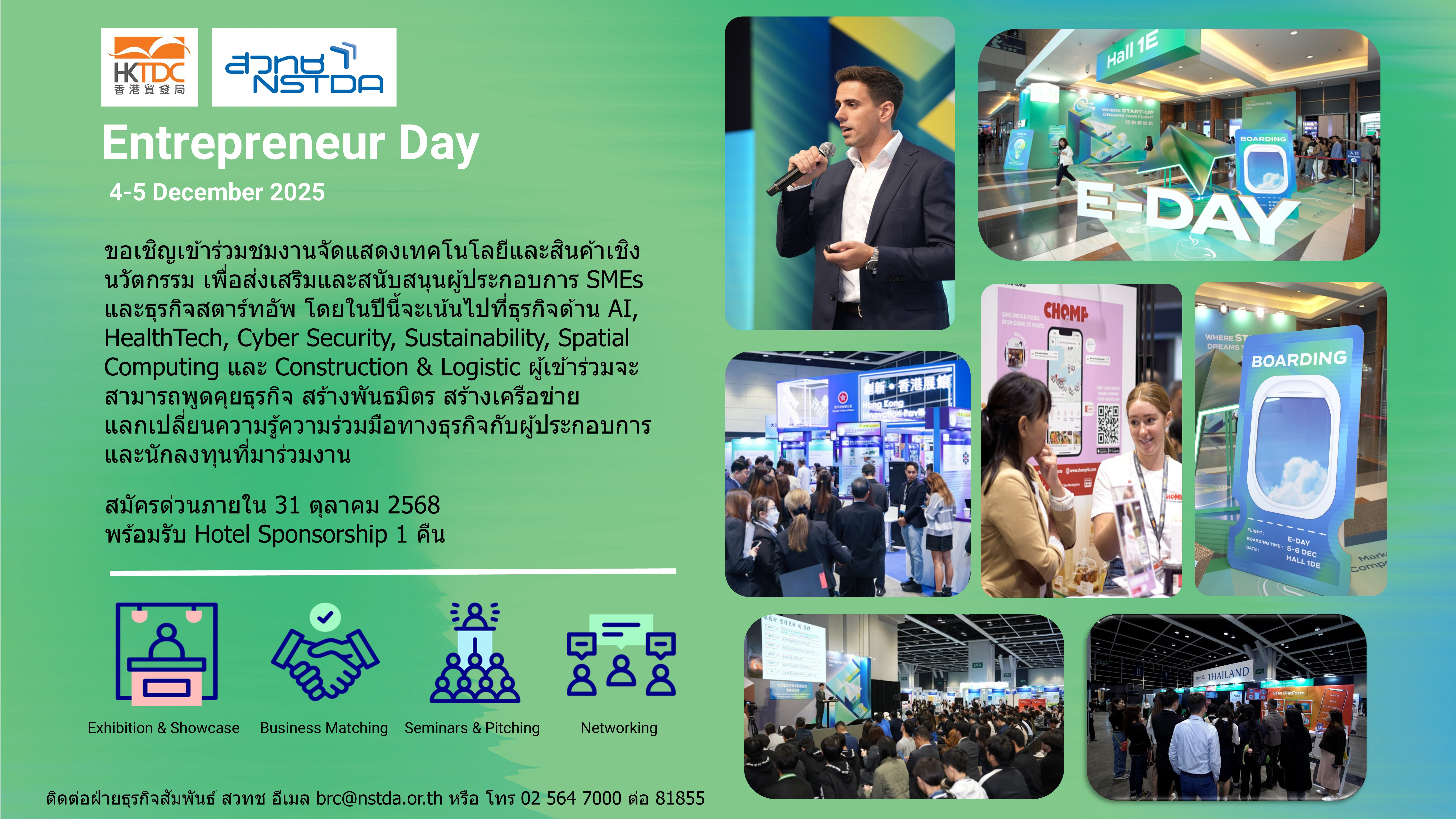 ภาพเปิดข่าว สวทช. ชวนผู้ประกอบการไทยโกอินเตอร์! ร่วมเปิดโลกเทคโนโลยีและนวัตกรรมในงาน Entrepreneur Day 2025 จัดโดยองค์การสภาพัฒนาการค้าฮ่องกง (HKTDC)