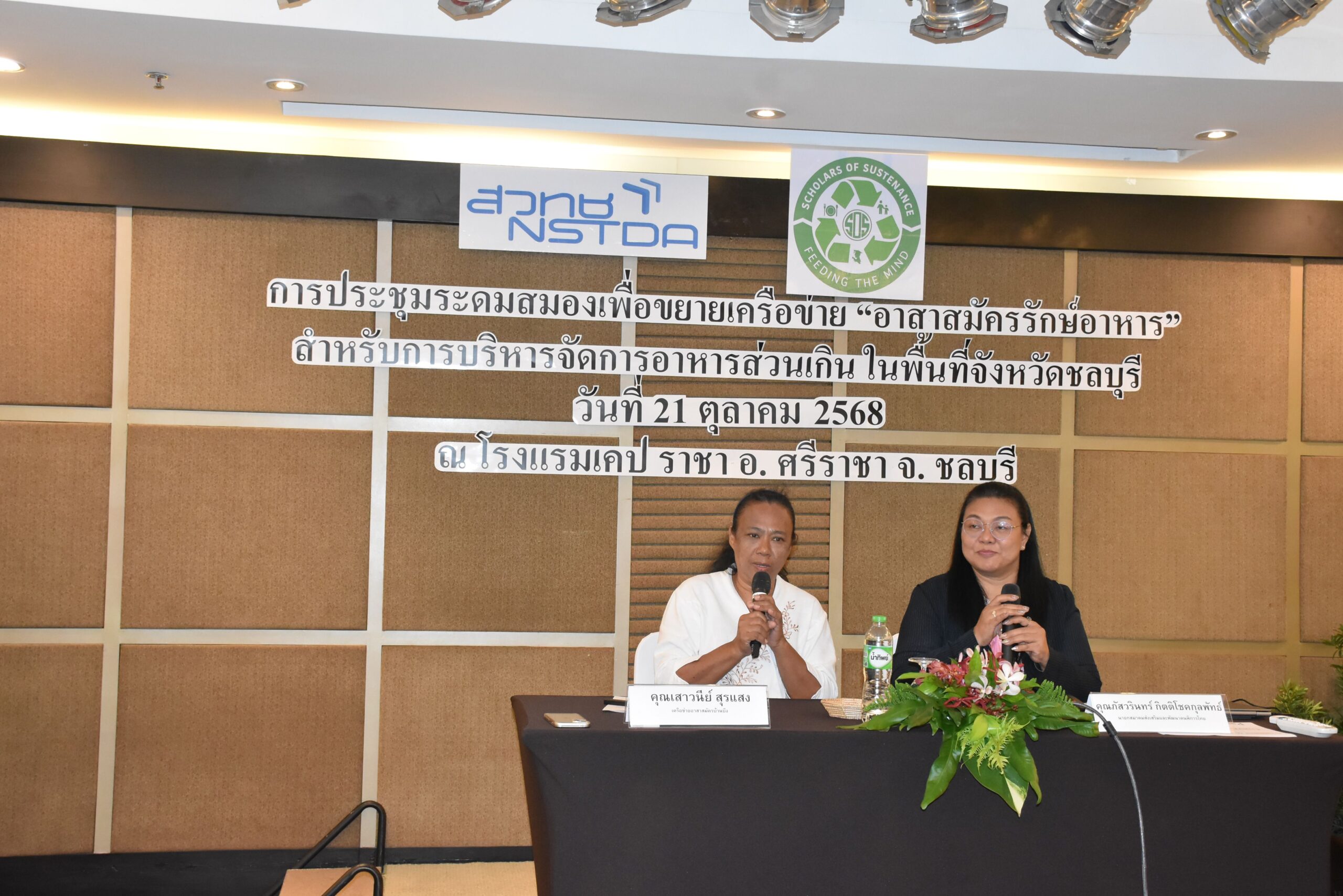 ภาพบรรยากาศภายในงานเปิดรับ “อาสาสมัครรักษ์อาหาร” พื้นที่ชลบุรี เน้นบทบาทสำคัญ “ตัวกลาง” ส่งต่ออาหารสู่กลุ่มเปราะบาง เพื่อขับเคลื่อน Food Bank 