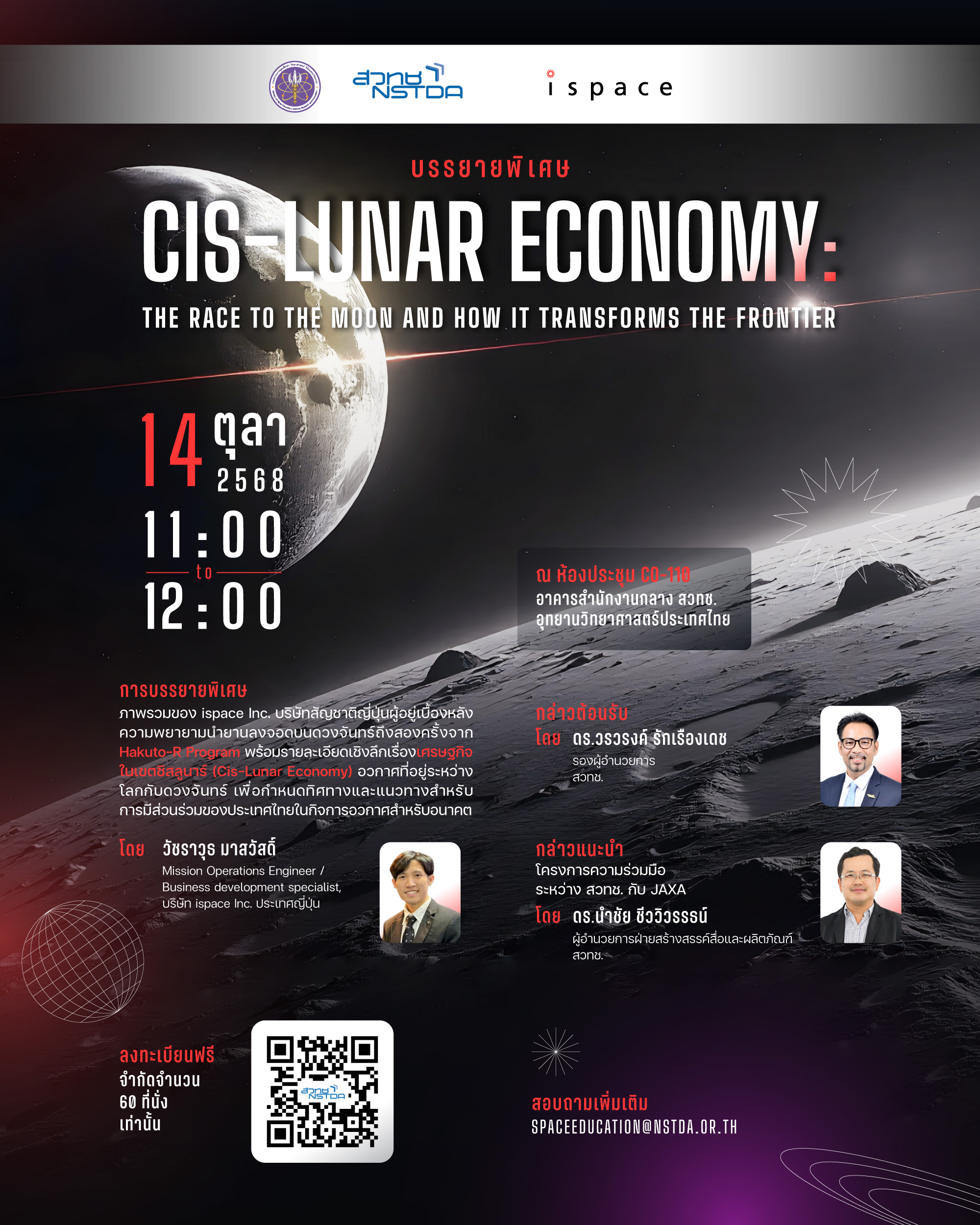 ภาพ: โปสเตอร์ประชาสัมพันธ์การบรรยายพิเศษ