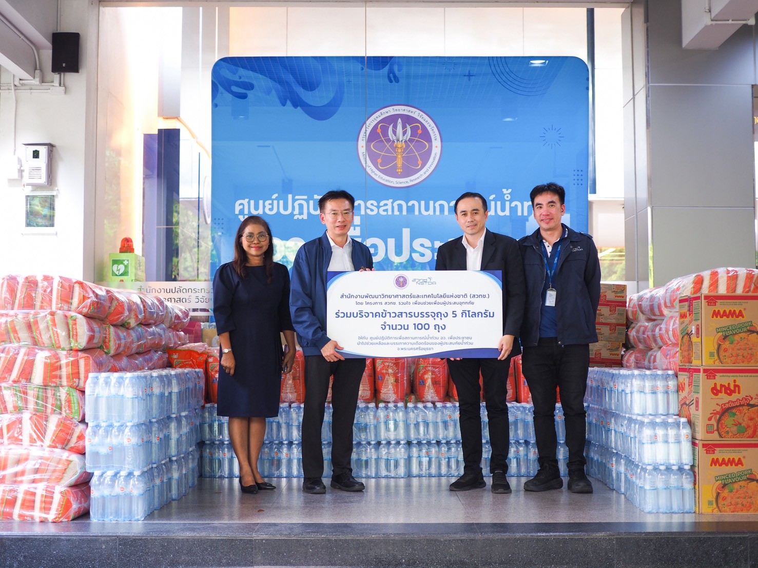 ภาพ – สวทช. ส่งมอบข้าวสารบรรจุถุง 5 กิโลกรัม จำนวน 100 ถุง ให้แก่ ศูนย์ปฏิบัติการเพื่อสถานการณ์น้ำท่วม อว. (ศปก.อว.)