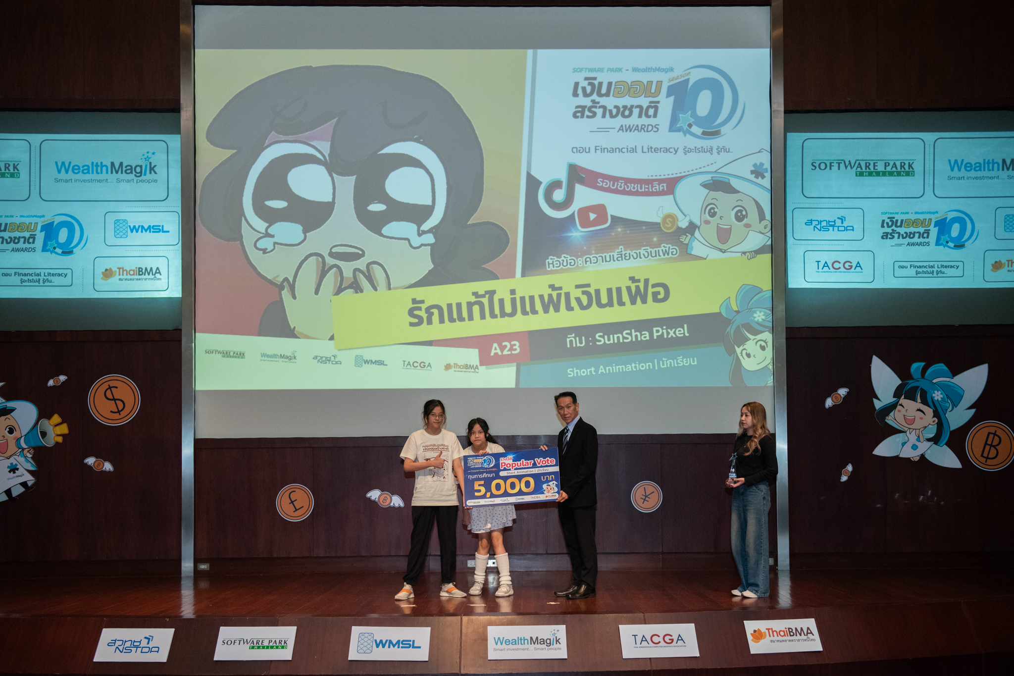 ภาพ รางวัล Popular vote ได้แก่ ทีม : SunSha Pixel จากผลงาน “รักแท้ไม่แพ้เงินเฟ้อ” รับทุนการศึกษา จำนวน 5,000 บาท และเกียรติบัตรการร่วมเข้าแข่งขันประกวดผลงาน