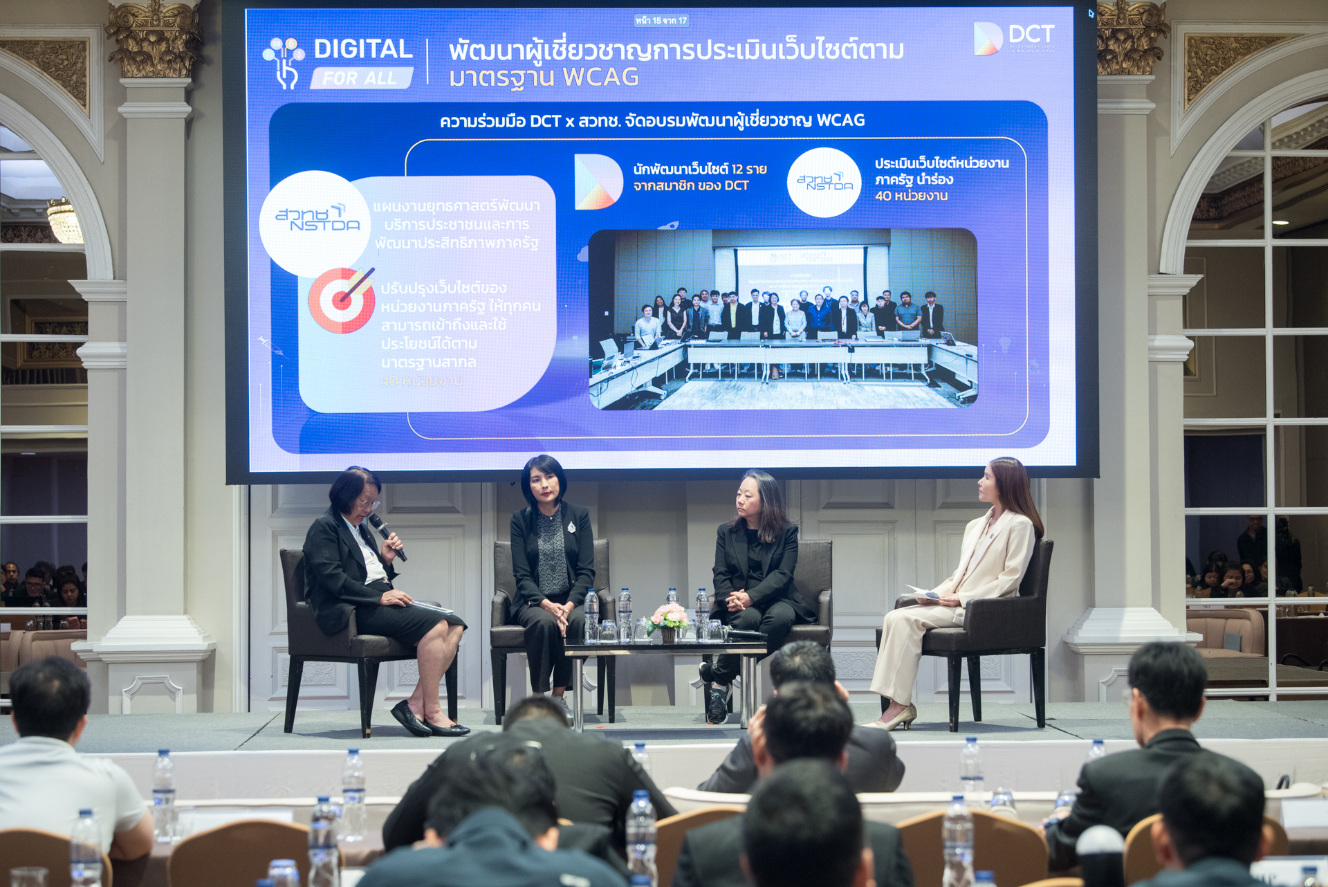 ภาพ: การเสวนาหัวข้อ "พัฒนาผู้เชี่ยวชาญการประเมินเว็บไซต์ตามมาตรฐาน WCAG" บนเวทีมีวิทยากรหญิงร่วมแลกเปลี่ยนความคิดเห็นเกี่ยวกับความร่วมมือระหว่าง DCT และ สวทช. ในการจัดอบรมพัฒนาผู้เชี่ยวชาญและการประเมินเว็บไซต์หน่วยงานภาครัฐนำร่อง 40 หน่วยงาน