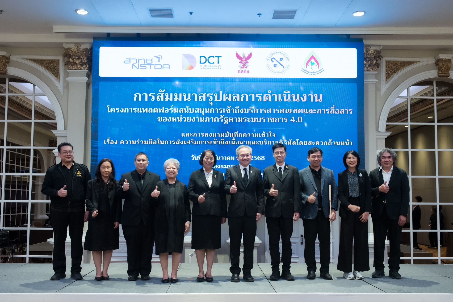 ภาพ: คณะผู้บริหารจาก สวทช. และหน่วยงานพันธมิตรร่วมถ่ายภาพหมู่บนเวที ในงานสัมมนาสรุปผลการดำเนินงานและพิธีลงนามบันทึกความเข้าใจ (MOU) เรื่องการส่งเสริมการเข้าถึงเนื้อหาและบริการดิจิทัล