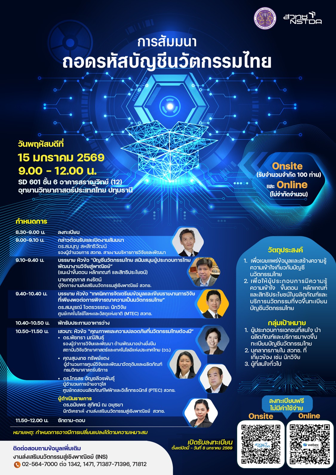 ภาพโปสเตอร์ประชาสัมพันธ์โครงการสัมมนา “ถอดรหัสบัญชีนวัตกรรมไทย” 
– โอกาสทองของผู้ประกอบการไทยสู่ตลาดภาครัฐ 