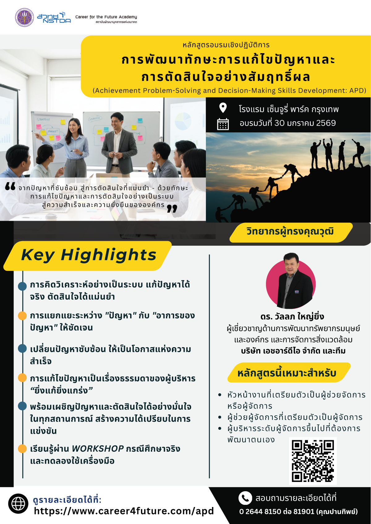 ภาพโปสเตอร์ APD2026