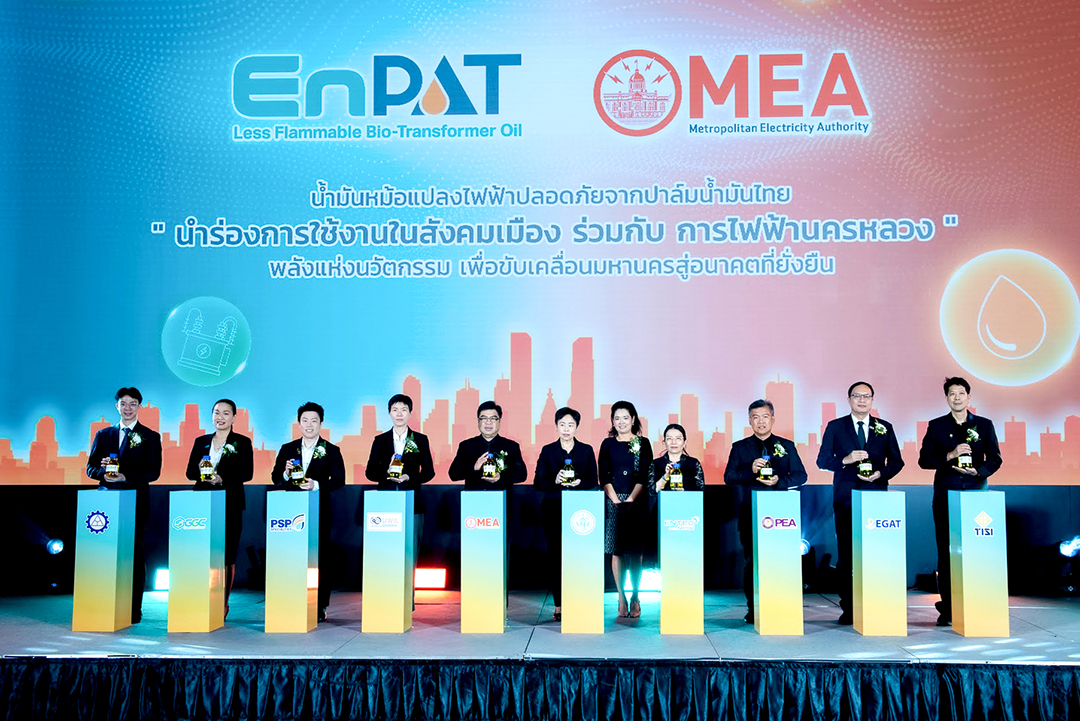 บรรยากาศงานแถลงข่าวนำร่องการใช้งานน้ำมันหม้อแปลงไฟฟ้าปลอดภัยจากปาล์มน้ำมันไทยร่วมกับการไฟฟ้านครหลวง โดยบนเวทีคือภาคีทั้งภาครัฐและเอกชน