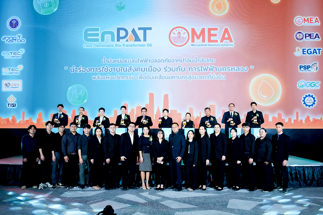 บรรยากาศงานแถลงข่าวนำร่องการใช้งานน้ำมันหม้อแปลงไฟฟ้าปลอดภัยจากปาล์มน้ำมันไทยร่วมกับการไฟฟ้านครหลวง โดยบนเวทีคือภาคีทั้งภาครัฐและเอกชน และด้านหน้าเวทีคือทีมวิจัยผู้พัฒนา EnPAT จากเอ็นเทค สวทช.