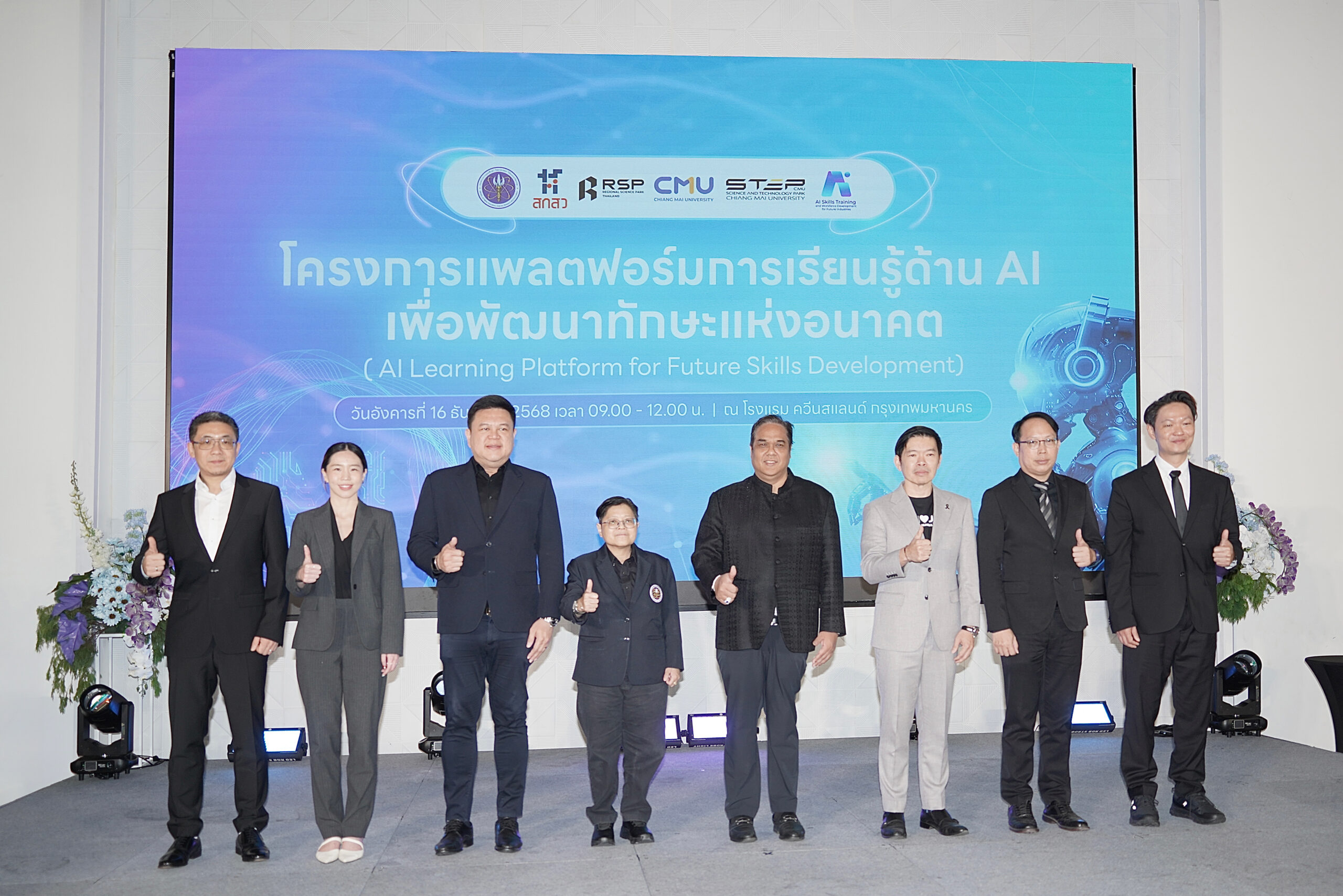 ภาพถ่ายรูปหมู่บนเวที อว. ผนึกพันธมิตร เปิดตัวโครงการแพลตฟอร์มการเรียนรู้ด้าน AI ปลุกทักษะแห่งอนาคต ตอบโจทย์ตลาดแรงงานยุคใหม่ สร้างโอกาสเท่าเทียม พร้อมได้รับประกาศนียบัตรระดับนานาชาติ 
