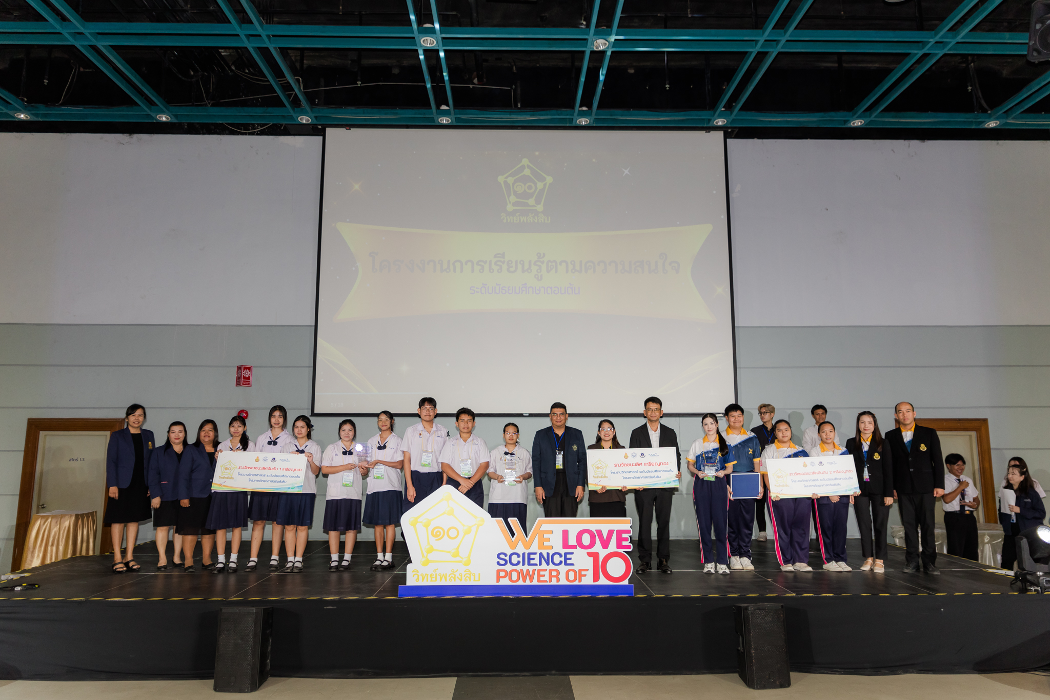 โครงงานตามความสนใจ-มัธยมต้น-รวม