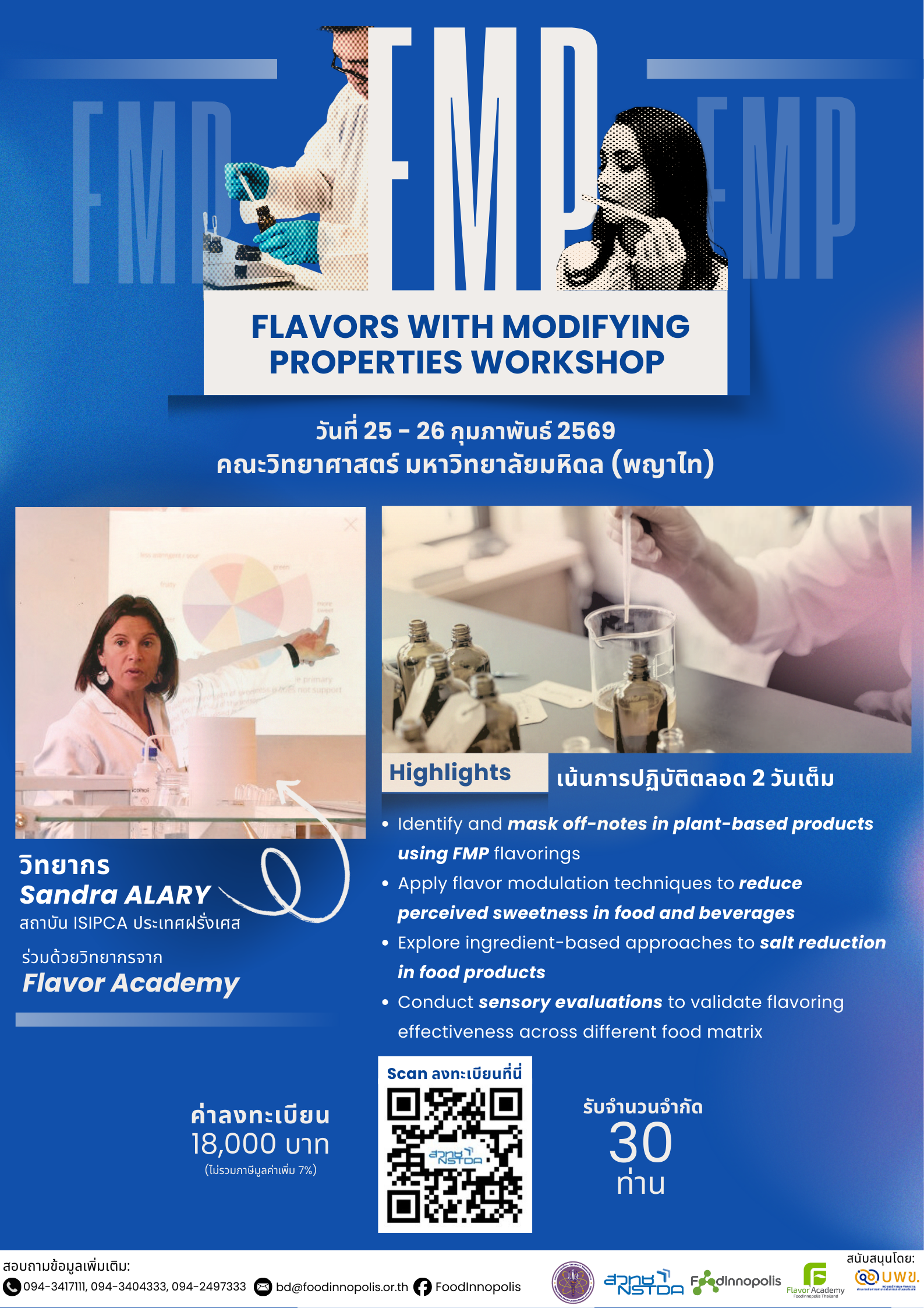 ภาพโปสเตอร์เชิญชวนร่วมกิจกรรม ขอเชิญผู้ที่อยู่ในสาย Food / Beverage / R&D / Product Development เข้าร่วม Workshop FMP: Flavors with Modifying Properties