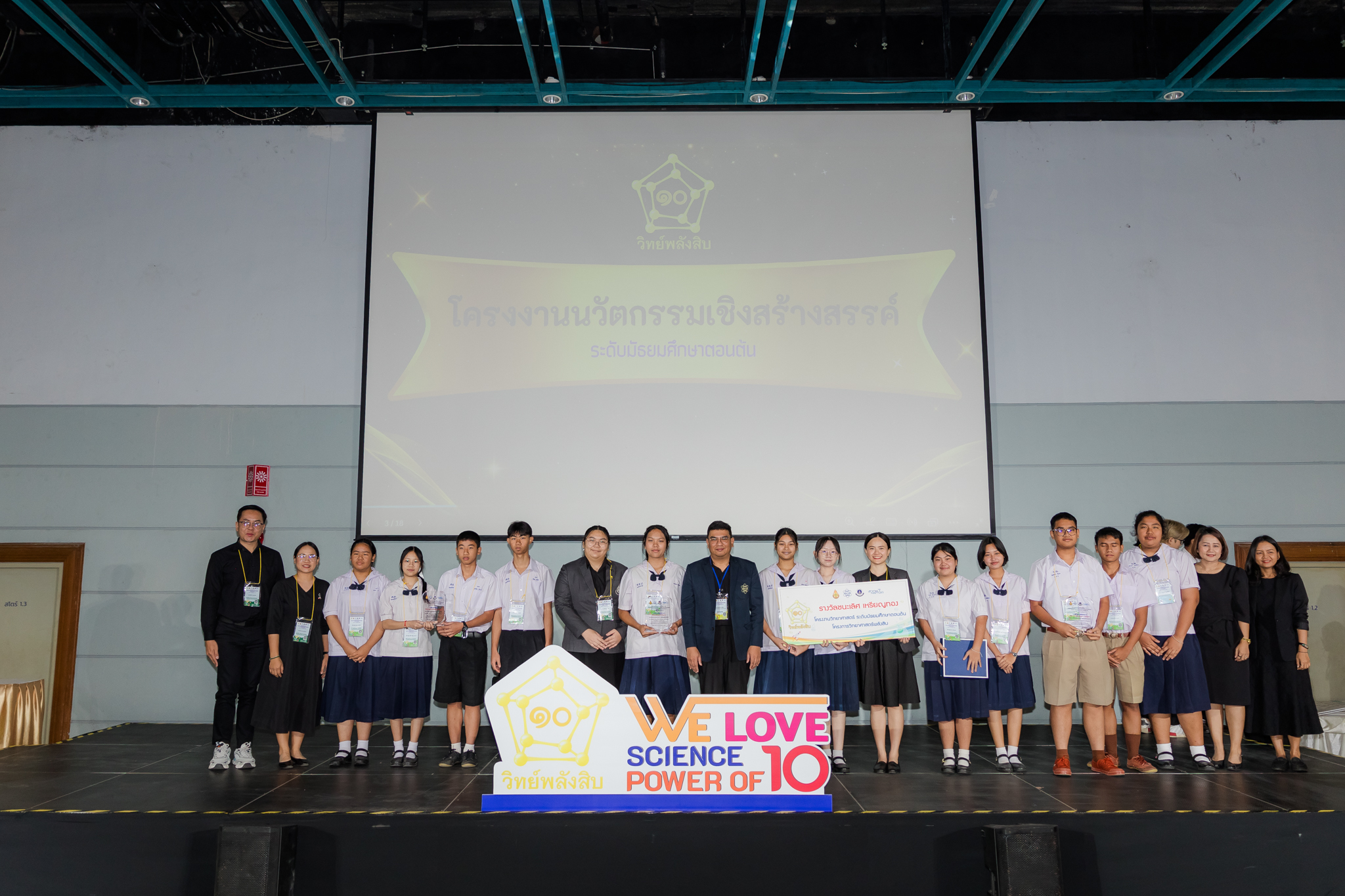 ภาพรางวัลนวัตกรรมสร้างสรรค์-มัธยมต้น-รวม