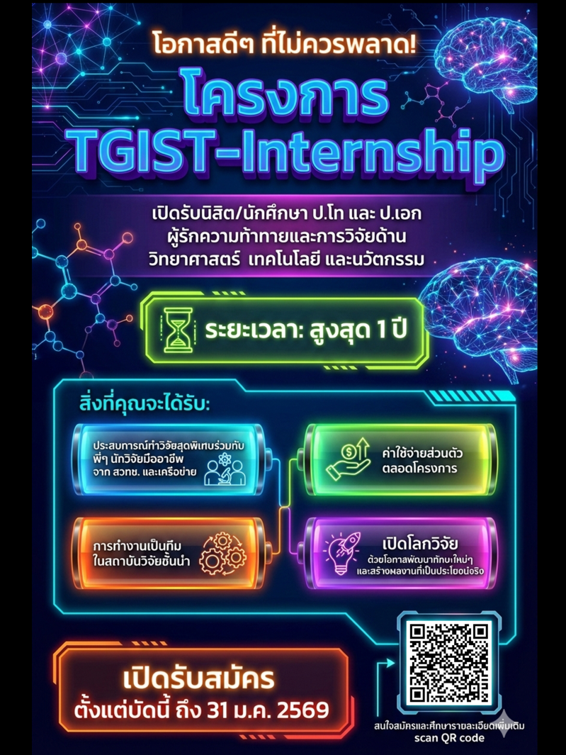 Poster-TGIST-Internship-2026