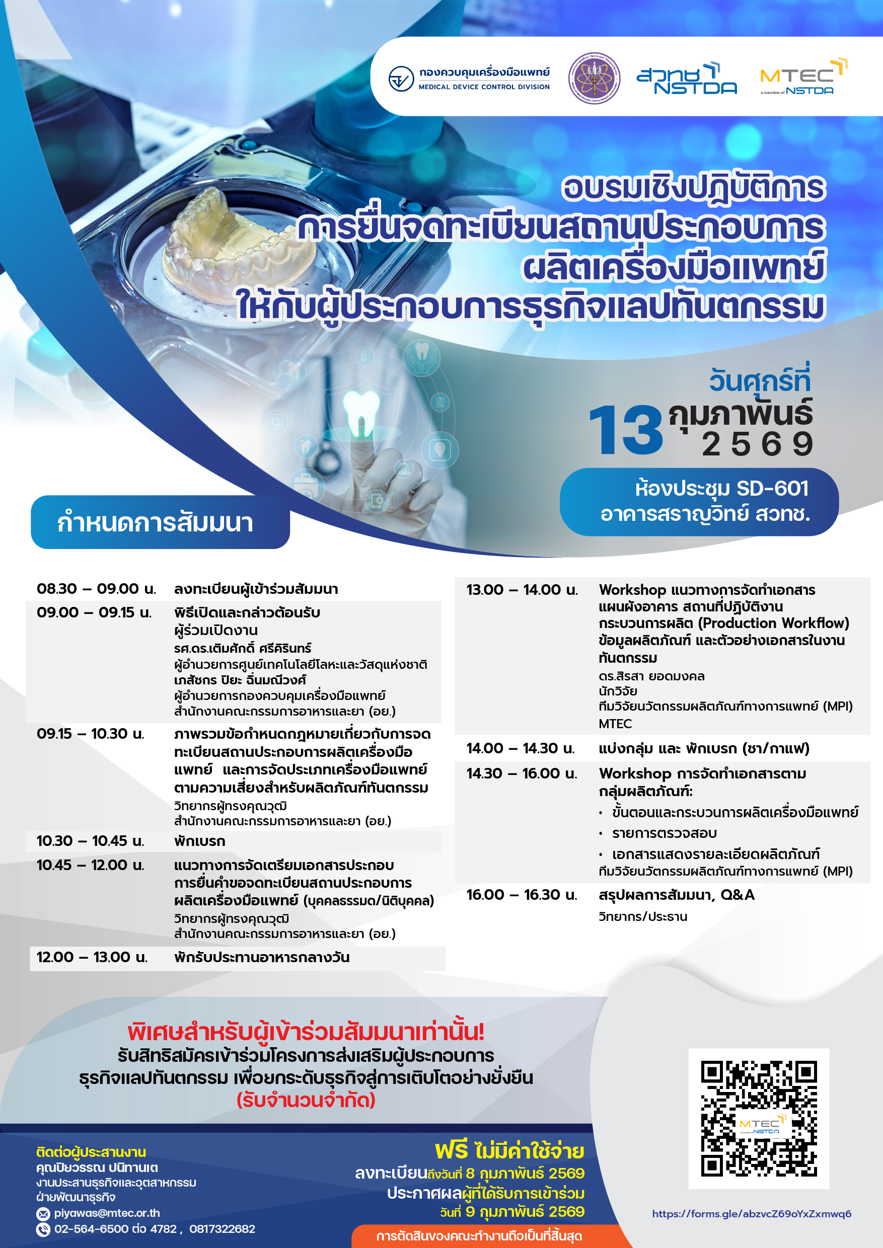 ภาพโปสเตอร์กิจกรรม