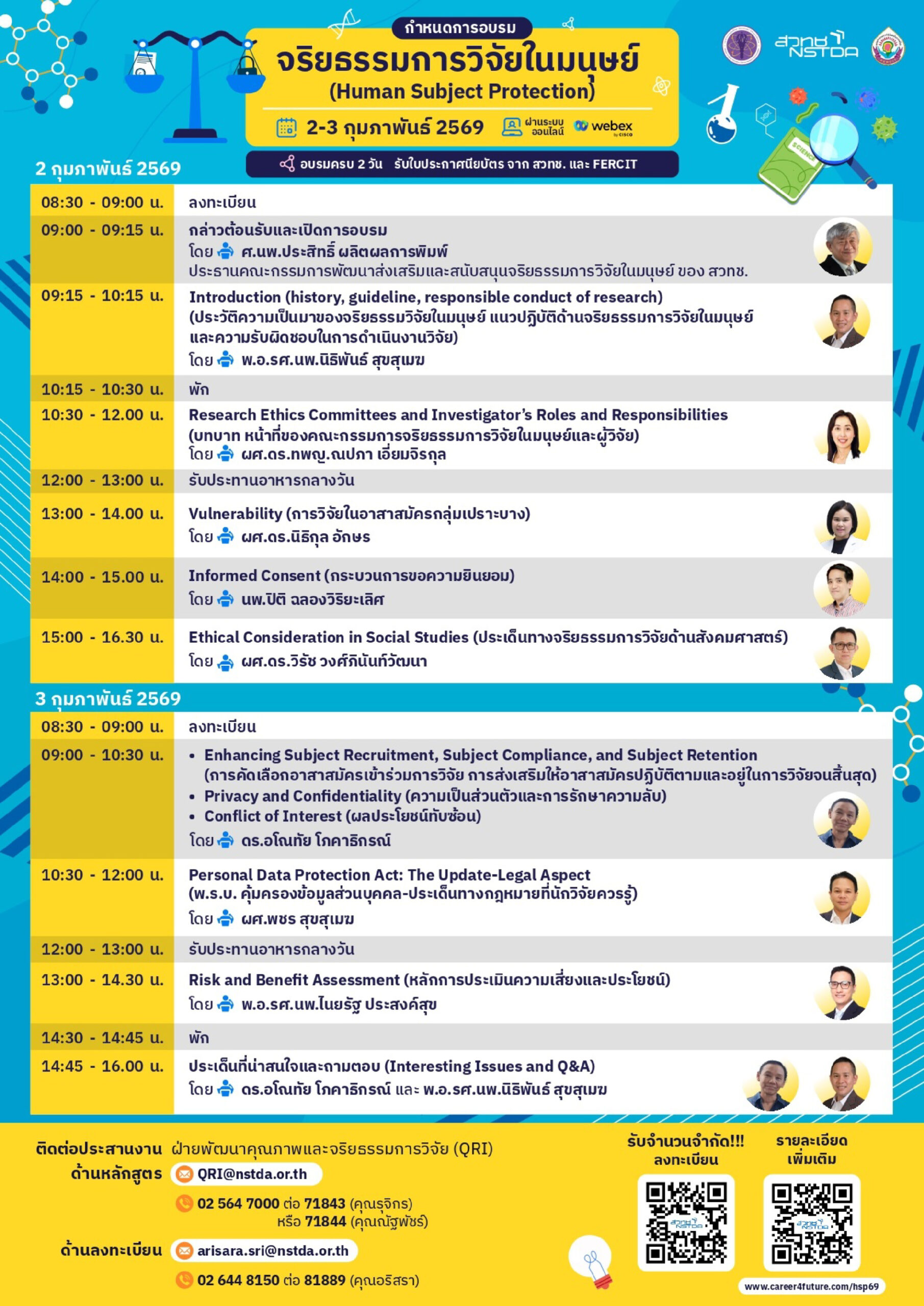 กำหนดการอบรมจริยธรรมการวิจัยในมนุษย์