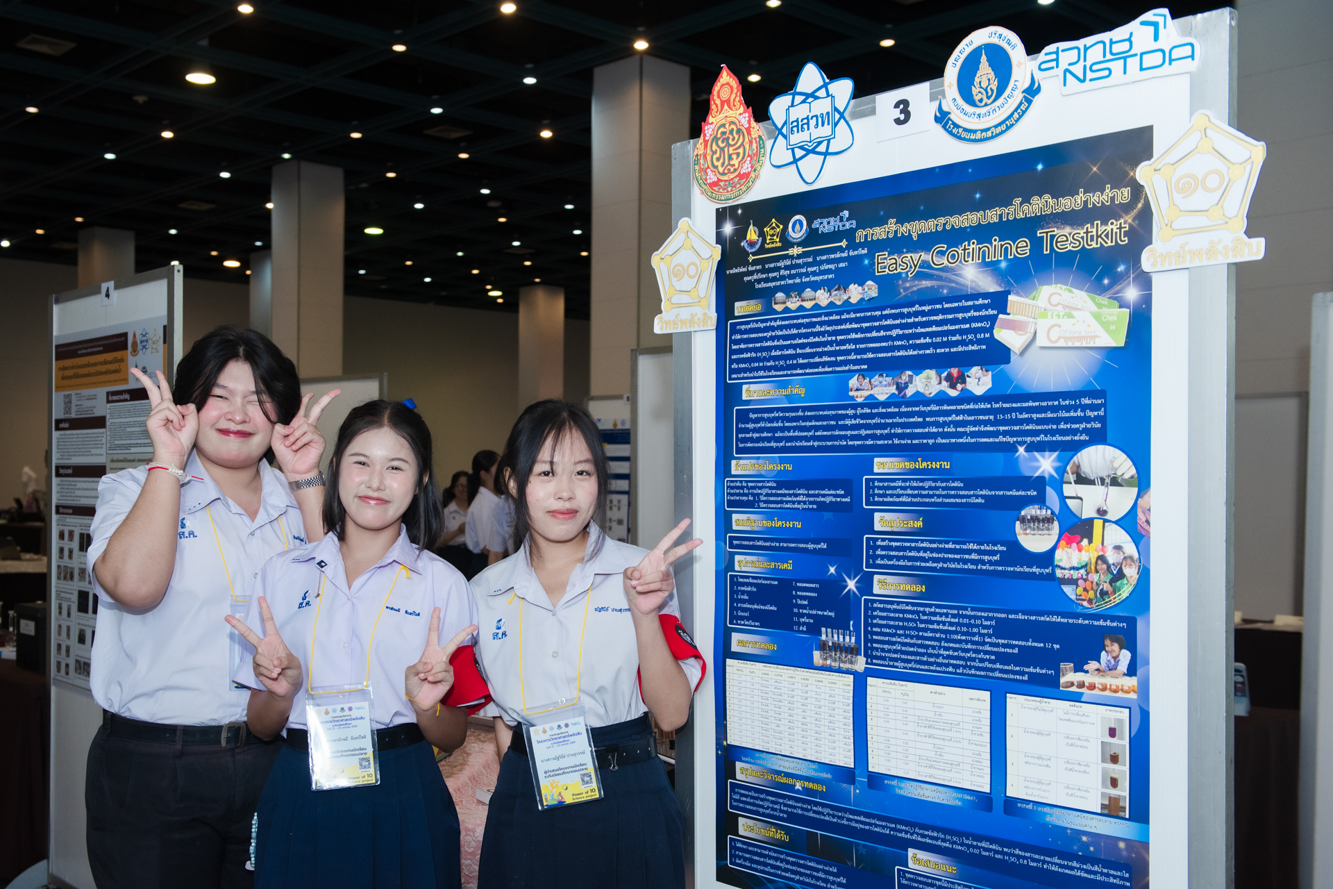 เด็กที่เข้าแข่งขัน