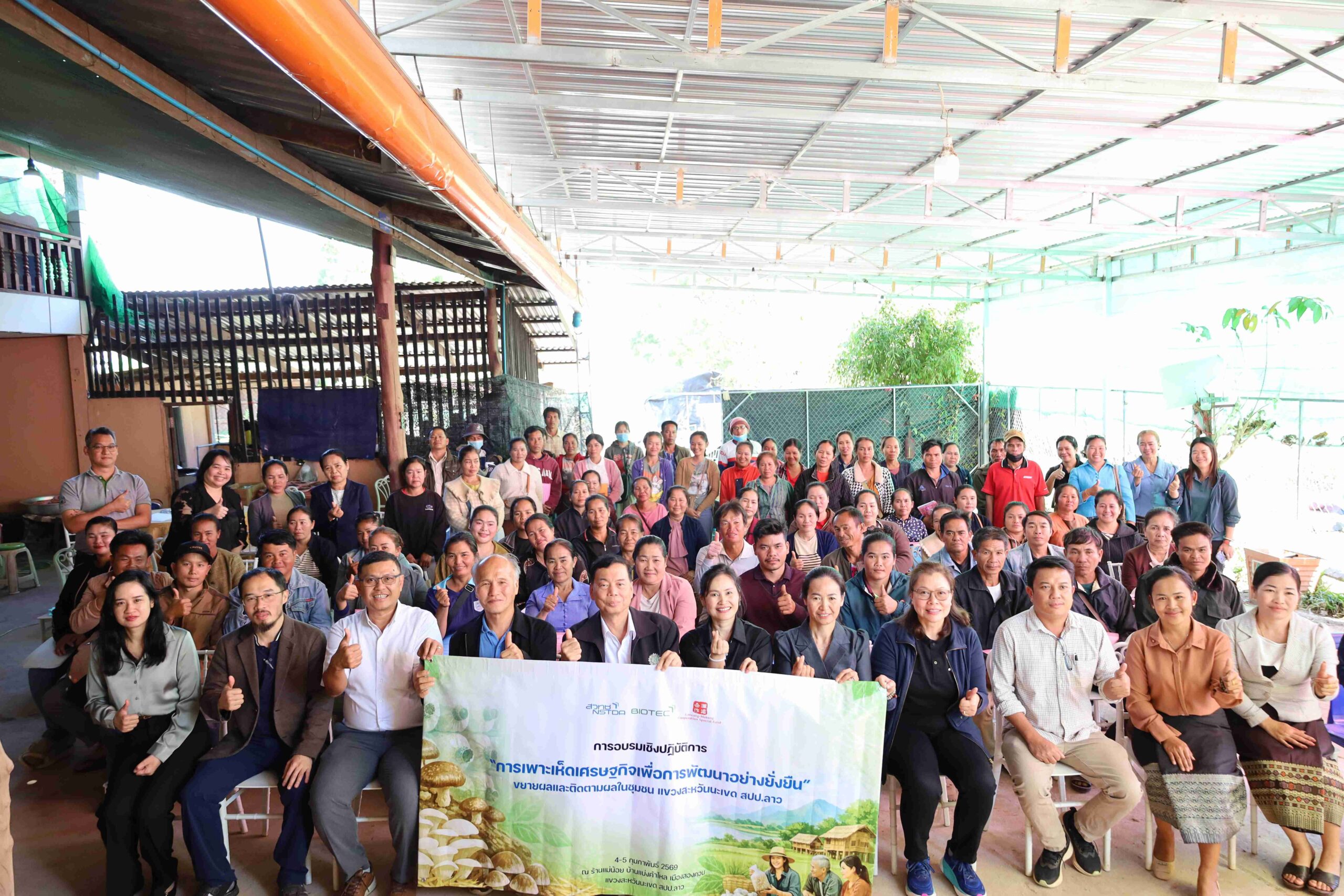 ภาพการฝึกอบรมเชิงปฏิบัติการเพาะเห็ดเศรษฐกิจ