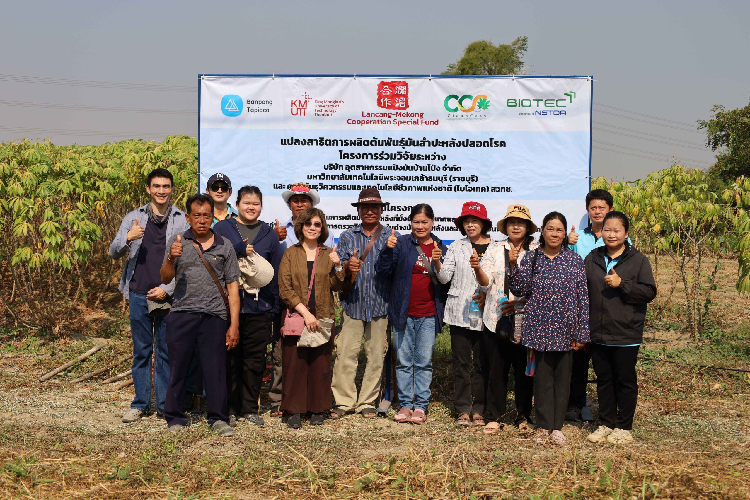 ภาพหมู่ สวทช. ขยายผล “ท่อนพันธุ์สะอาด” สู่ไร่มันสำปะหลัง ในบ้านโป่ง สร้างต้นแบบพื้นที่ หยุดวิกฤตใบด่างด้วยพันธุ์ดี