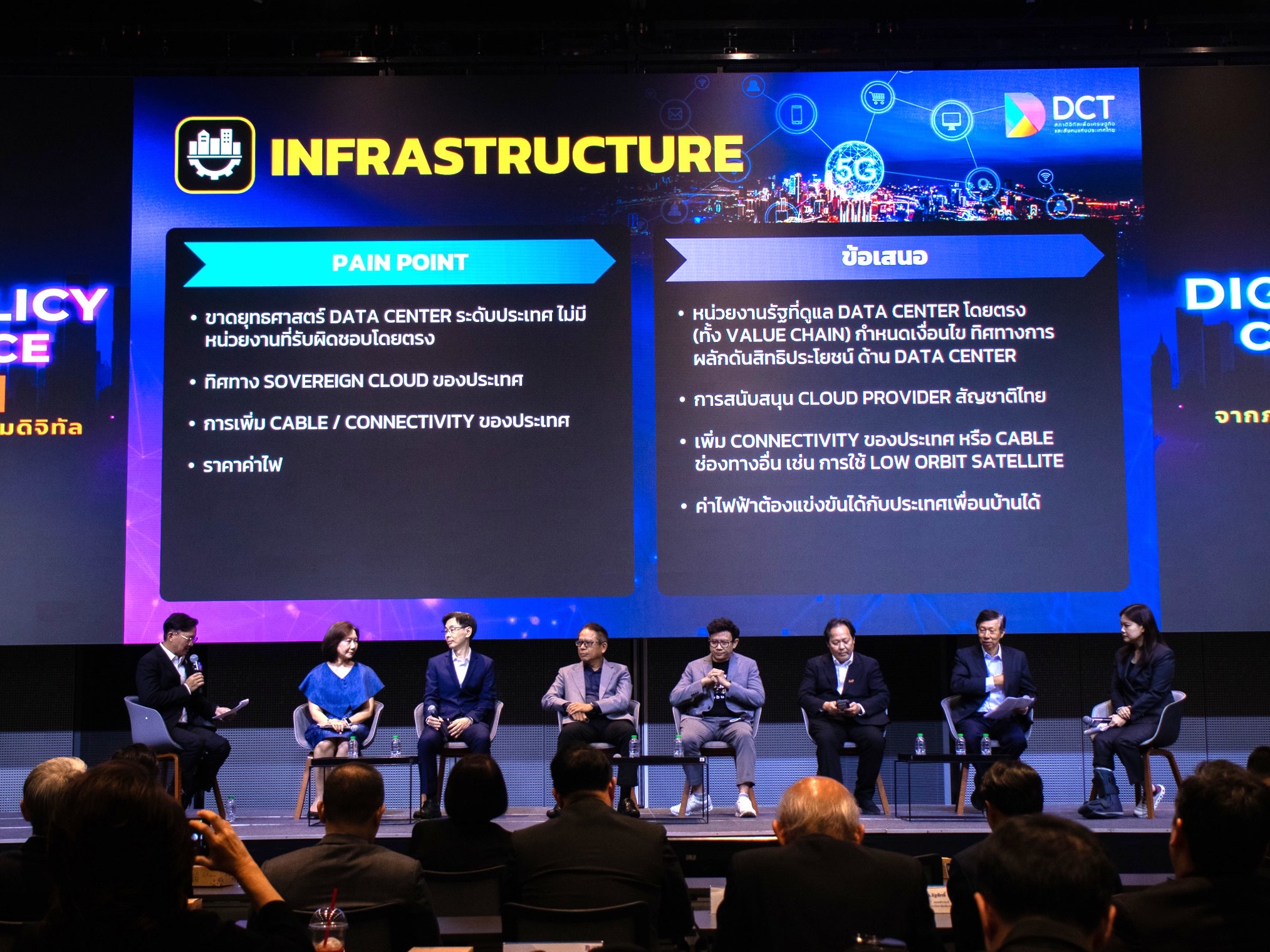 ภาพบรรยากาศการสัมมนางาน การประชุม DCT Digital Policy Conference