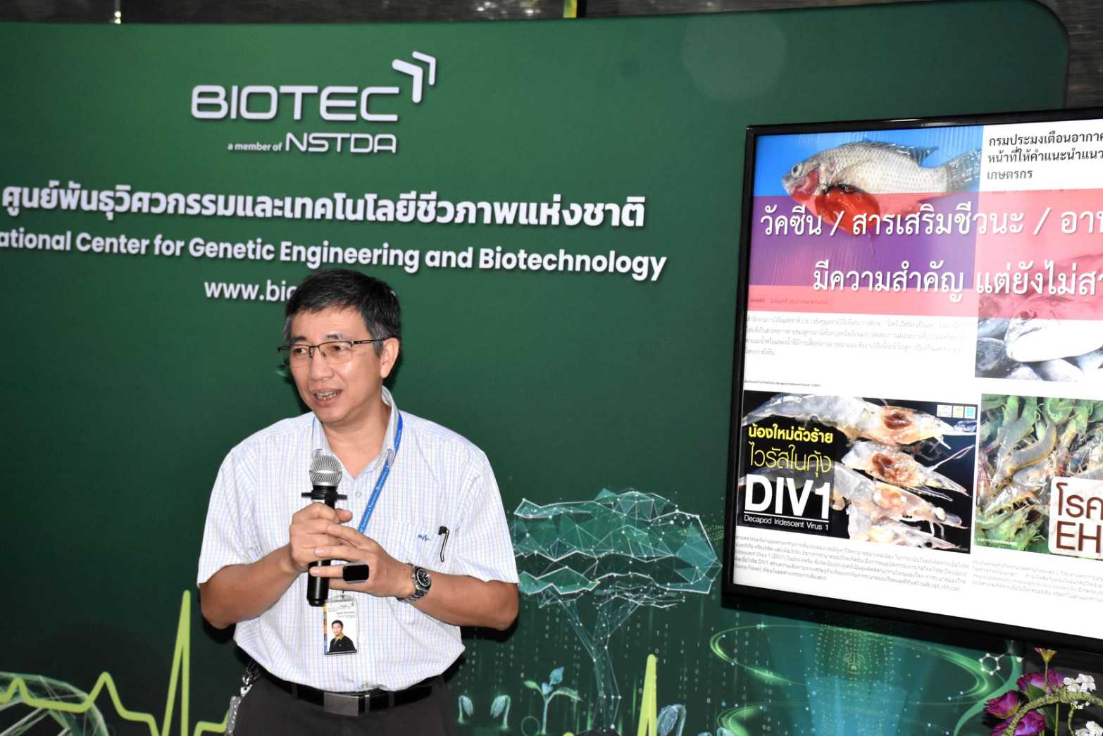 ภาพ ดร.สรวิศ เผ่าทองศุข นักวิจัยอาวุโส ไบโอเทค สวทช. ขณะบรรยายเรื่องห้องปฏิบัติการสัตว์น้ำขั้นสูง BSL2