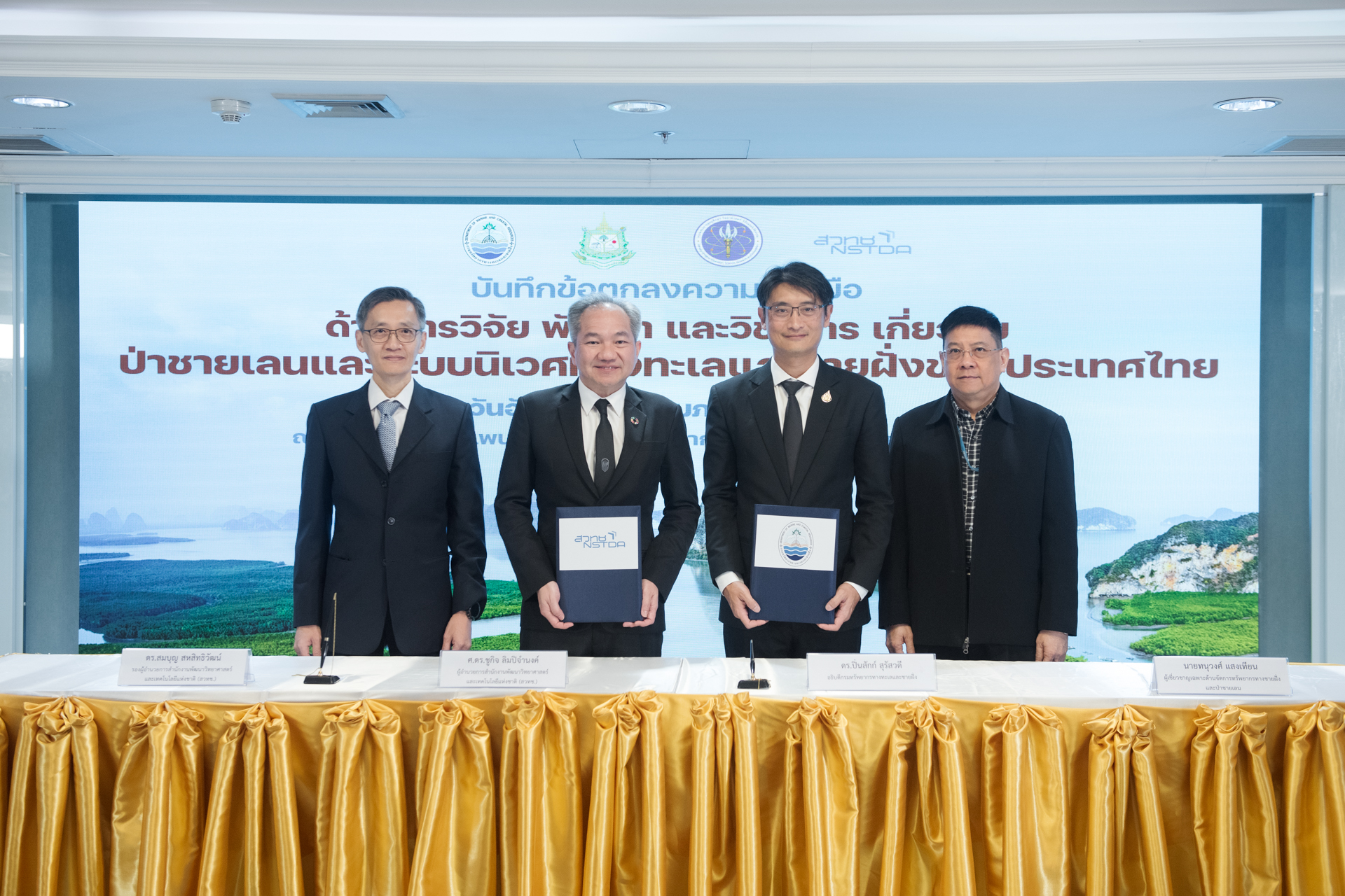 ภาพ ผู้บริหาร  สวทช. และกรมทรัพยากรทางทะเลและชายฝั่ง ในพิธีลงนามบันทึกข้อตกลงความร่วมมือ หน้า backdrop งาน