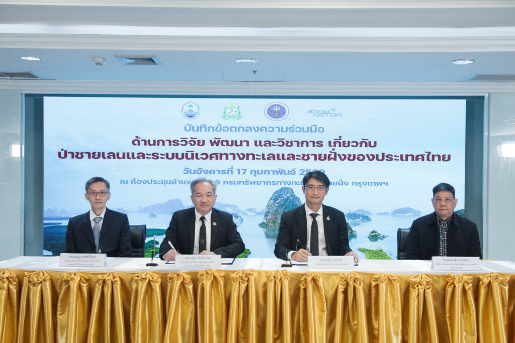 ภาพ ผู้บริหาร สวทช. และกรมทรัพยากรทางทะเลและชายฝั่ง ในพิธีลงนามบันทึกข้อตกลงความร่วมมือ นั่งเซ็นที่โต๊ะ หน้า backdrop งาน