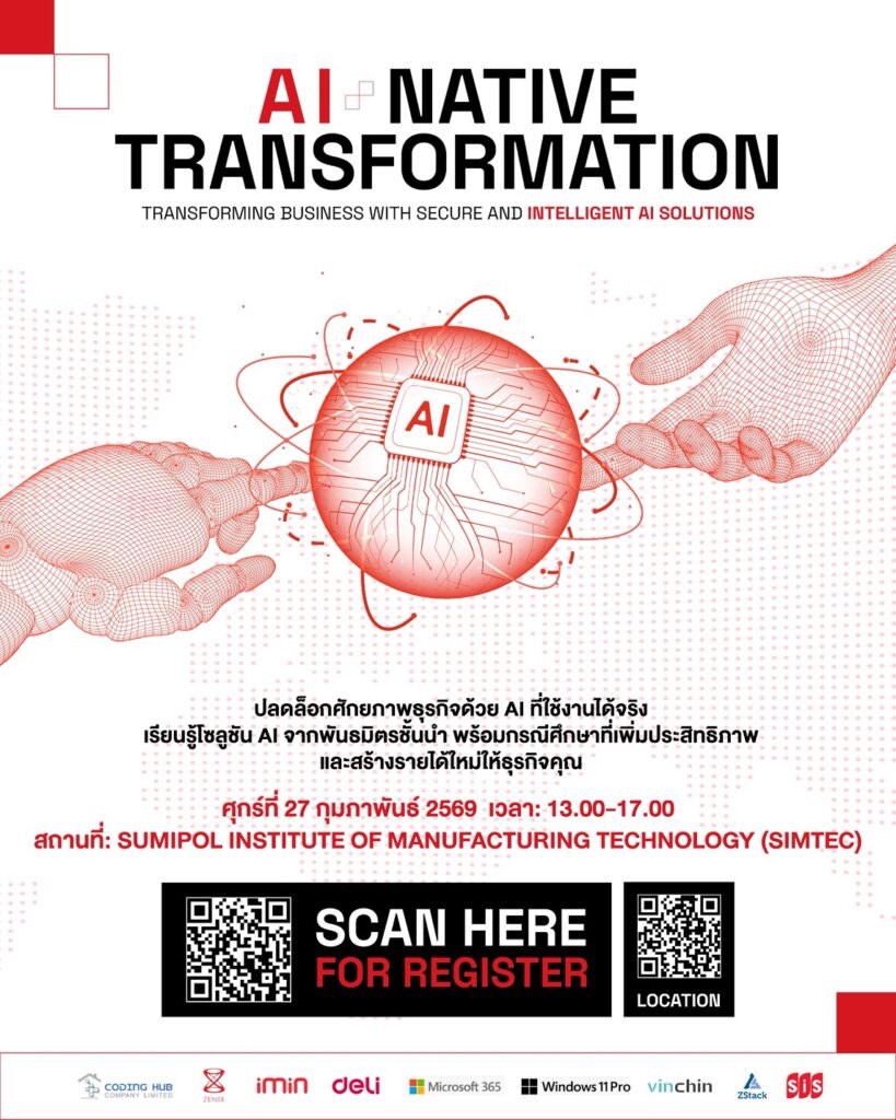 ภาพโปสเตอร์ AI Native Transformation Transforming Business with Secure and Intelligent AI Solutions